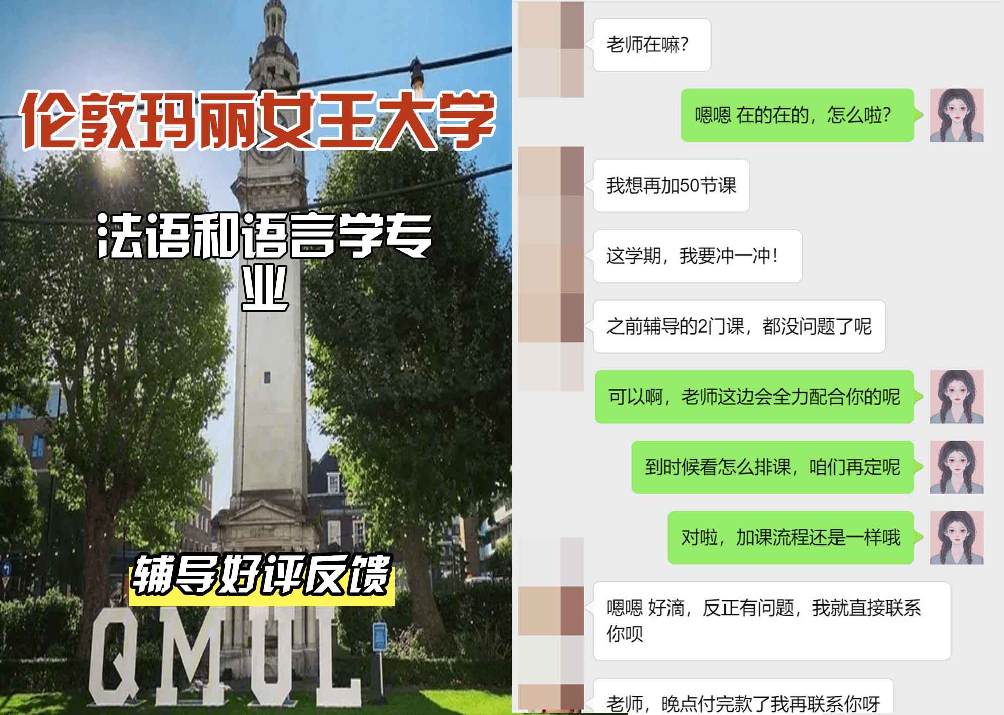 QM女王大学法语和语言学辅导好评反馈