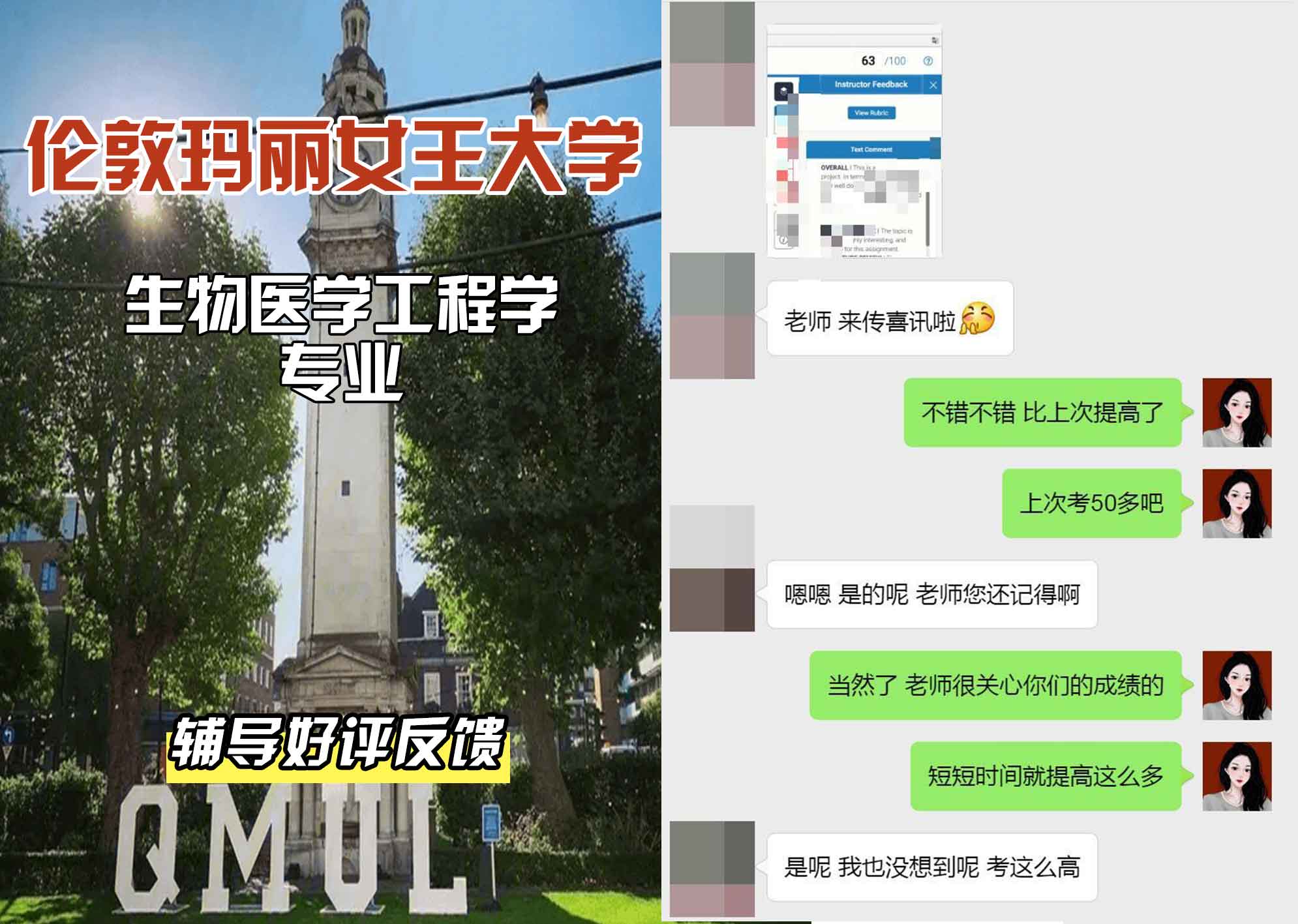 QM女王大学生物医学工程学辅导好评反馈