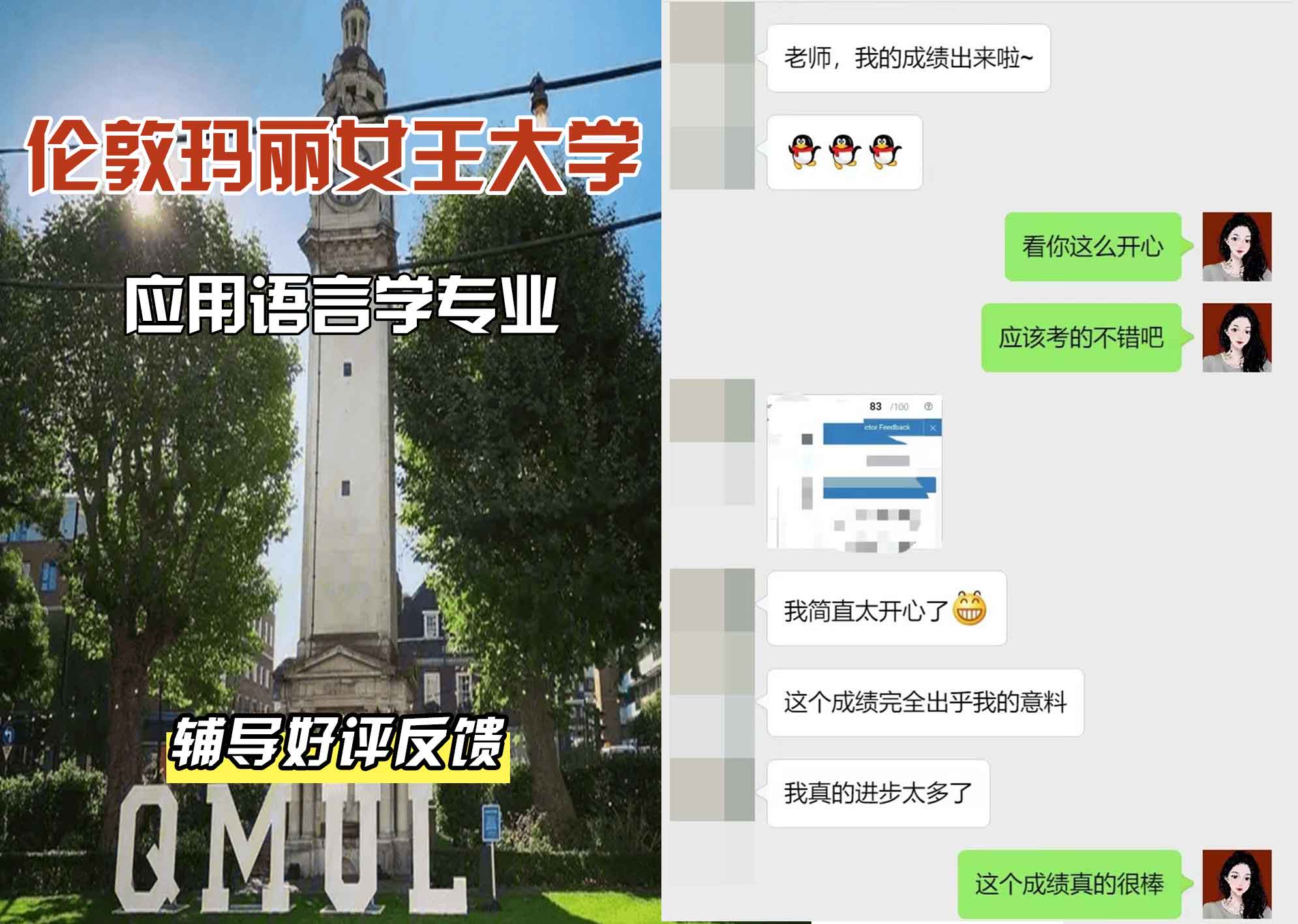 QM女王大学应用语言学辅导好评反馈