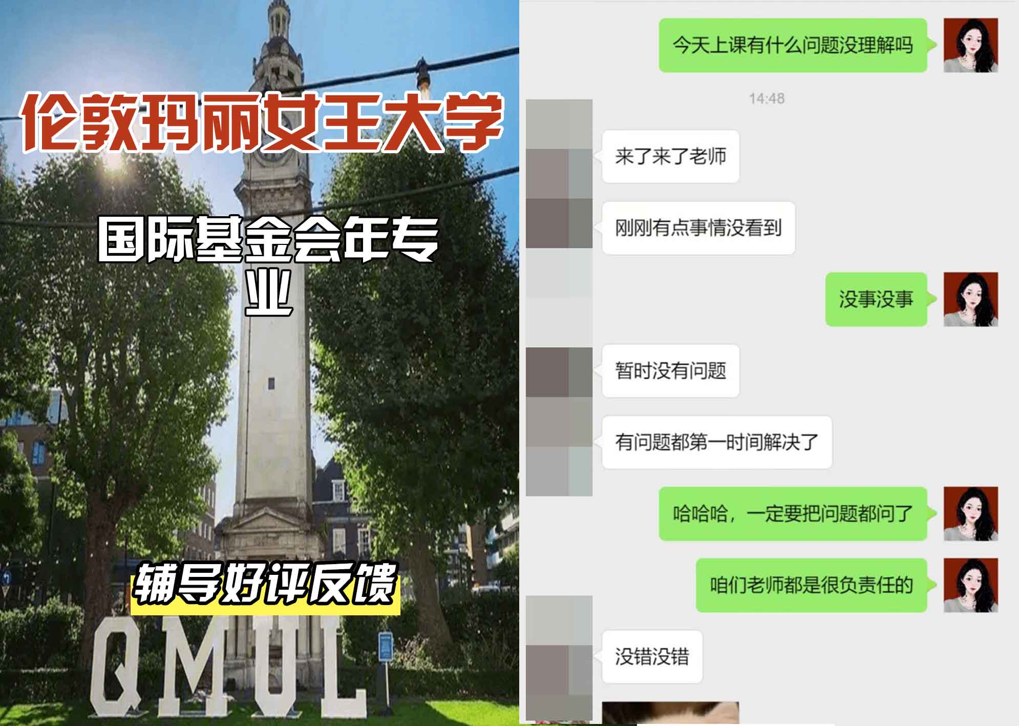 QM女王大学国际基金会年辅导好评反馈