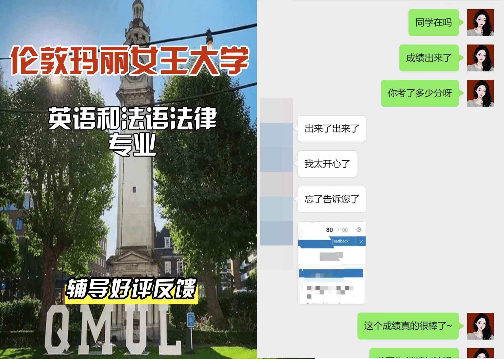 QM女王大学英语和法语法律辅导好评反馈