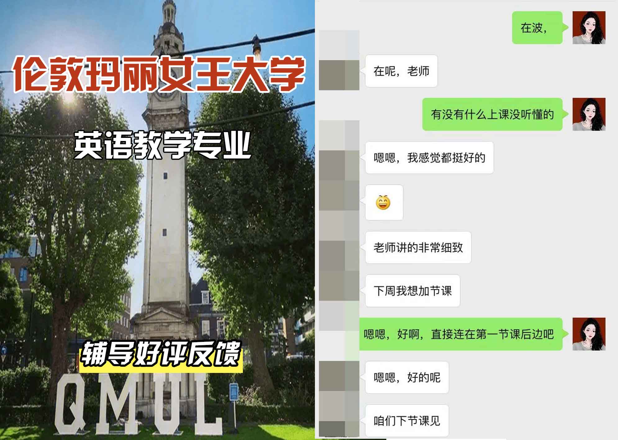 QM女王大学英语教学辅导好评反馈