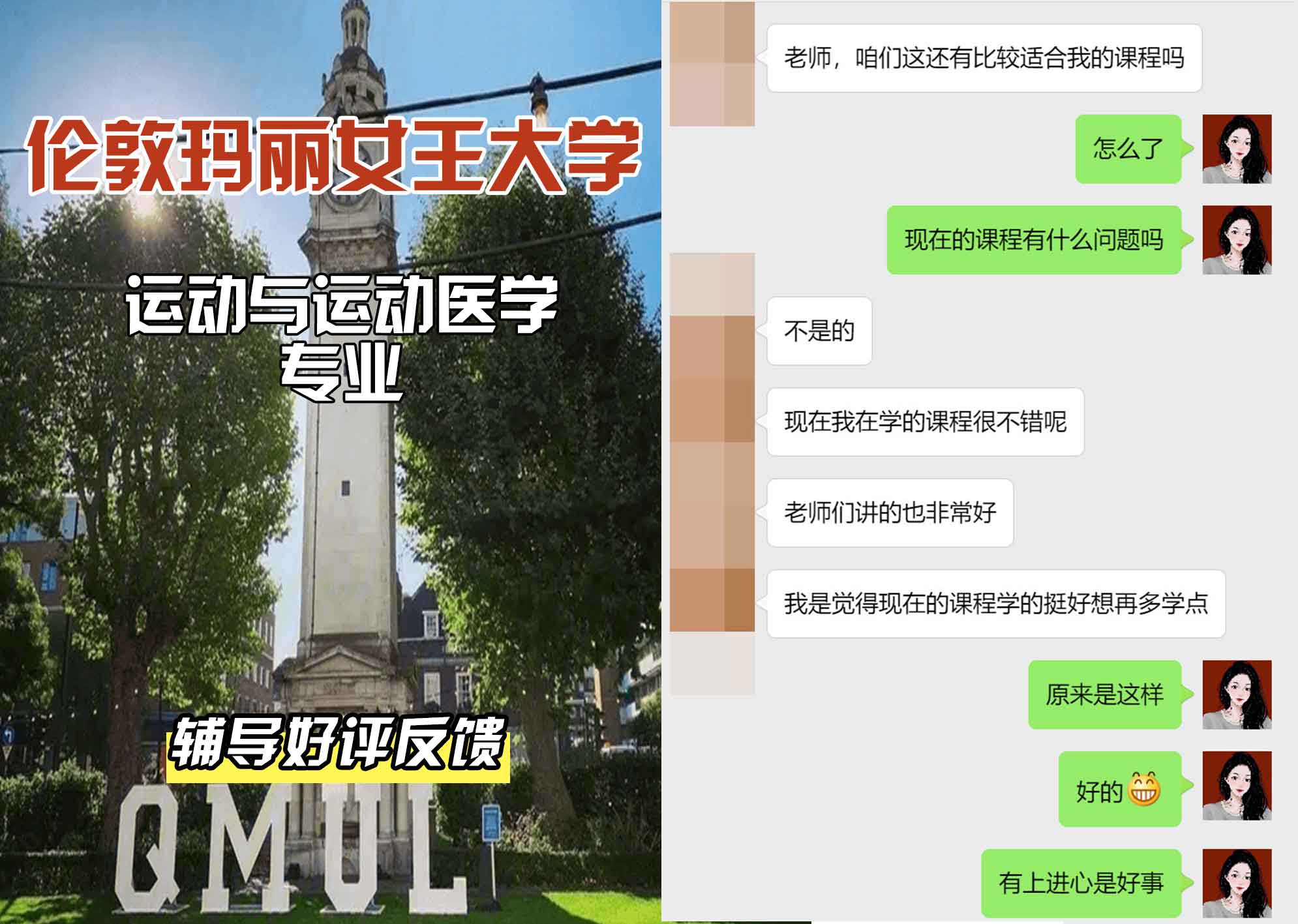 QM女王大学运动与运动医学辅导好评反馈