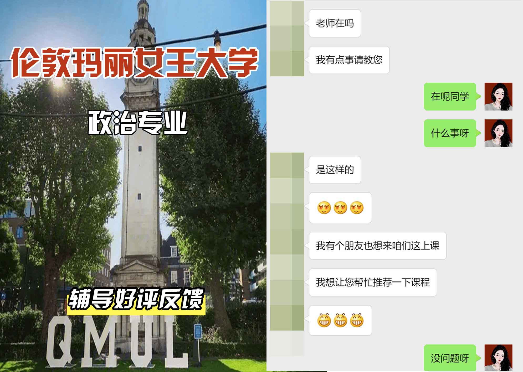 QM女王大学政治辅导好评反馈