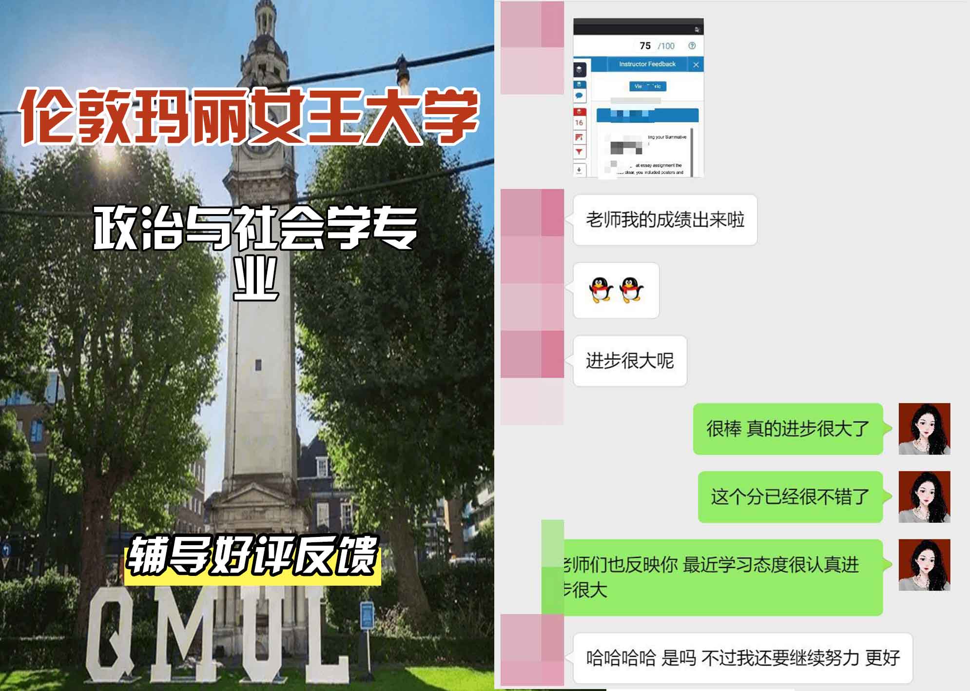 QM女王大学政治与社会学辅导好评反馈