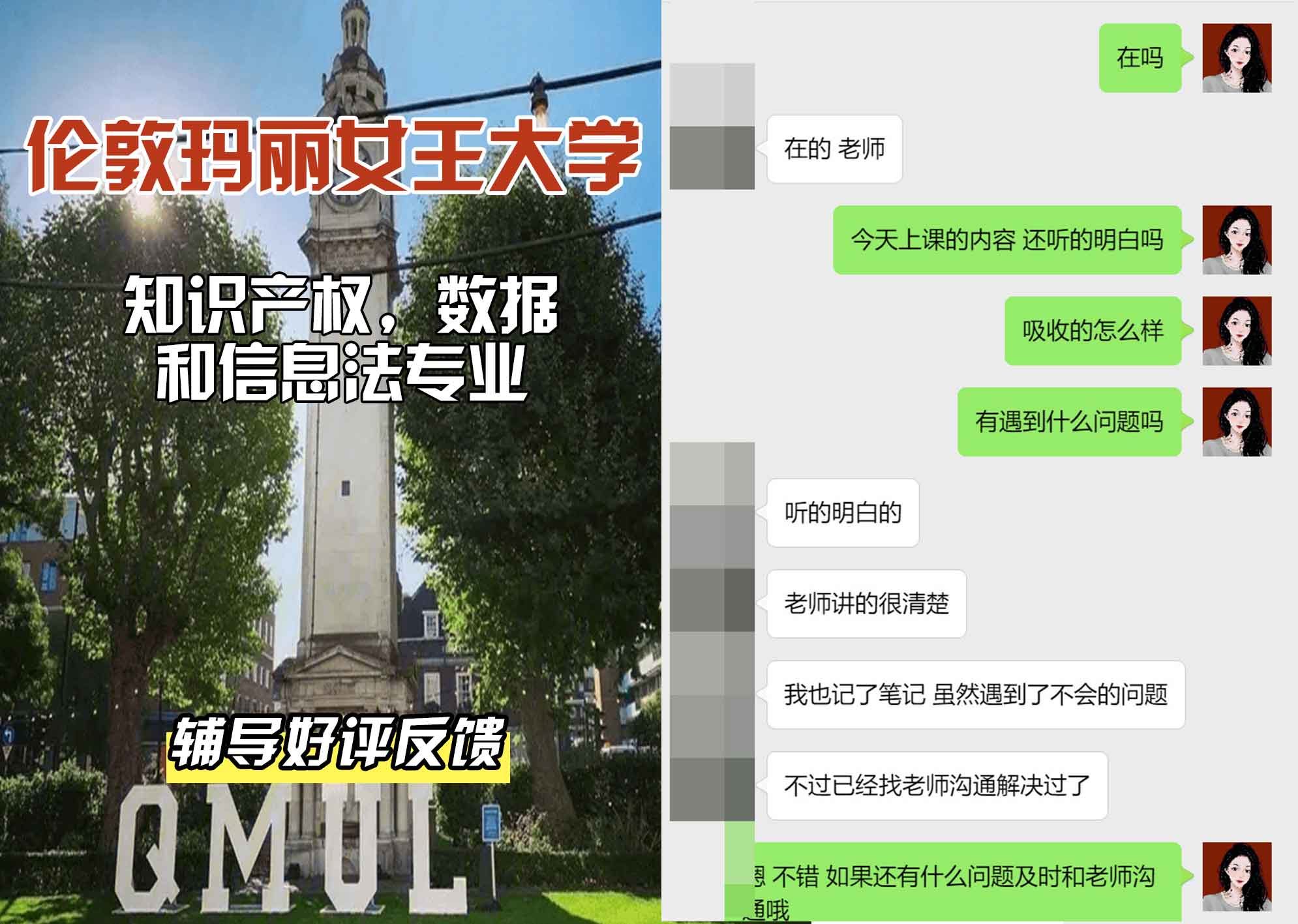 QM女王大学知识产权、数据和信息法辅导好评反馈