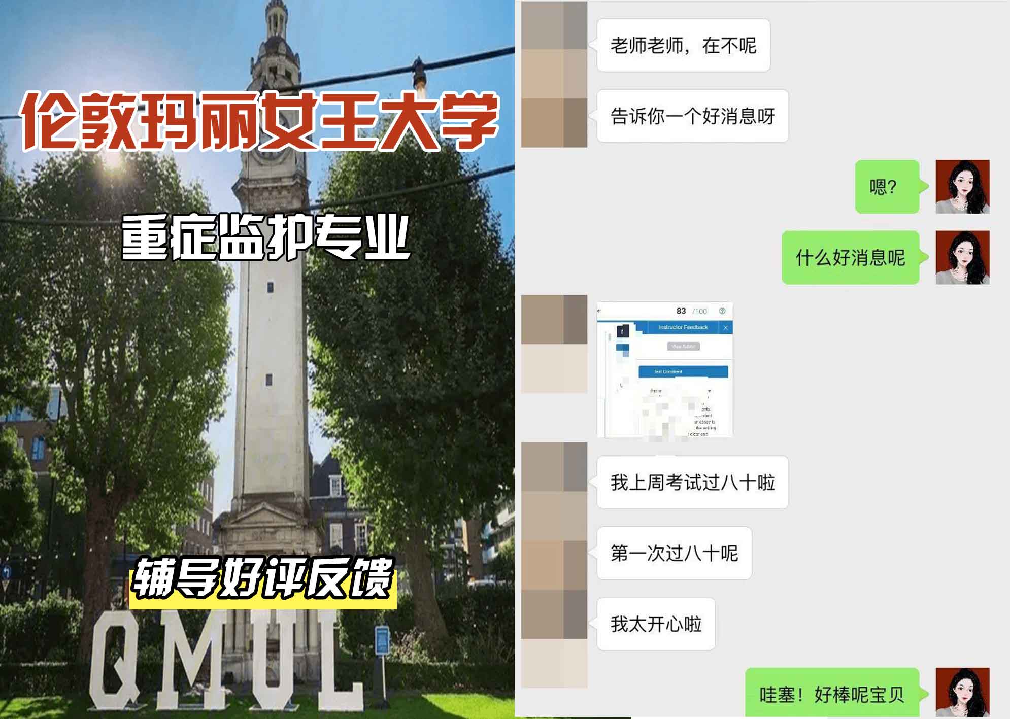QM女王大学重症监护辅导好评反馈