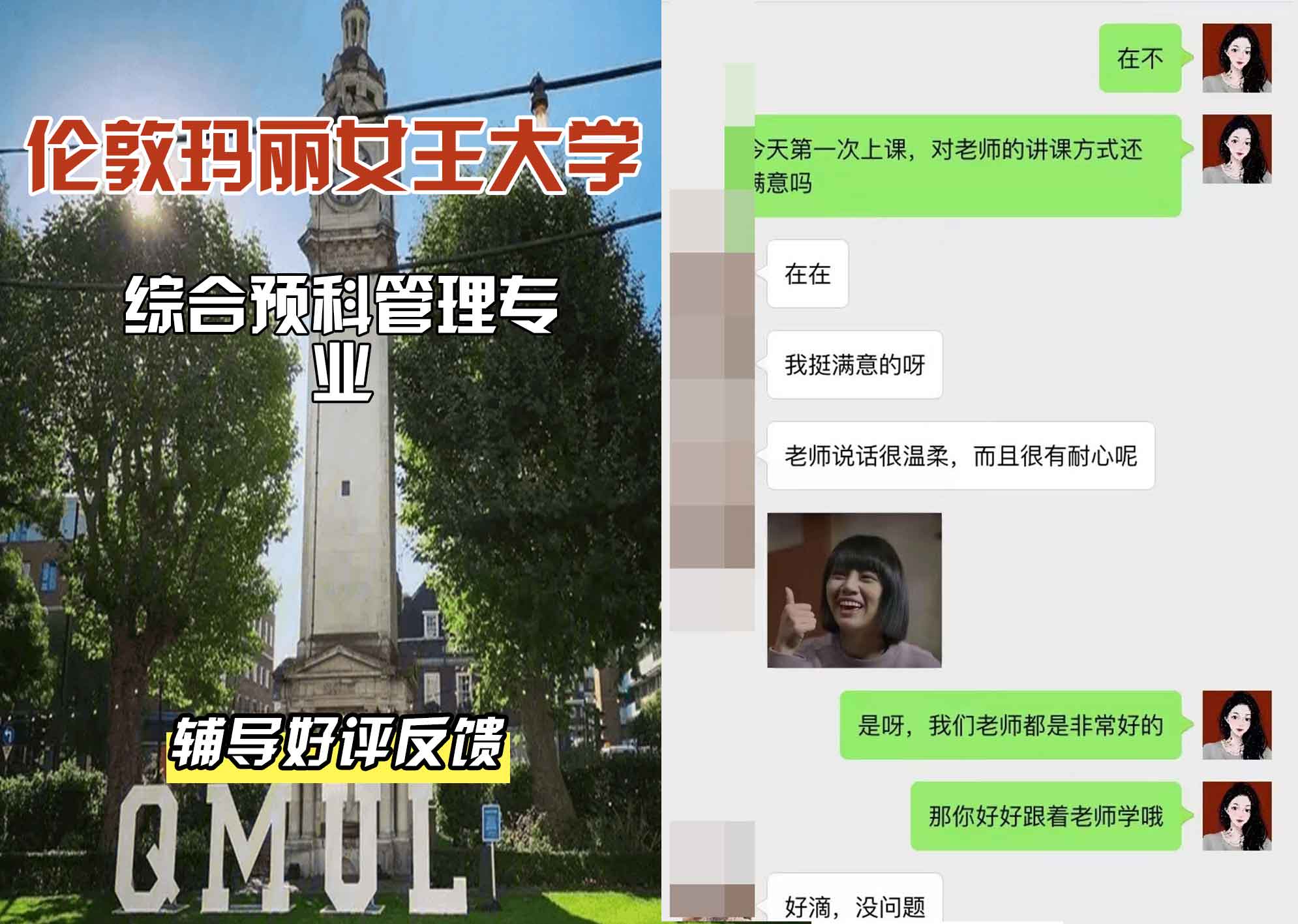 QM女王大学综合预科管理辅导好评反馈
