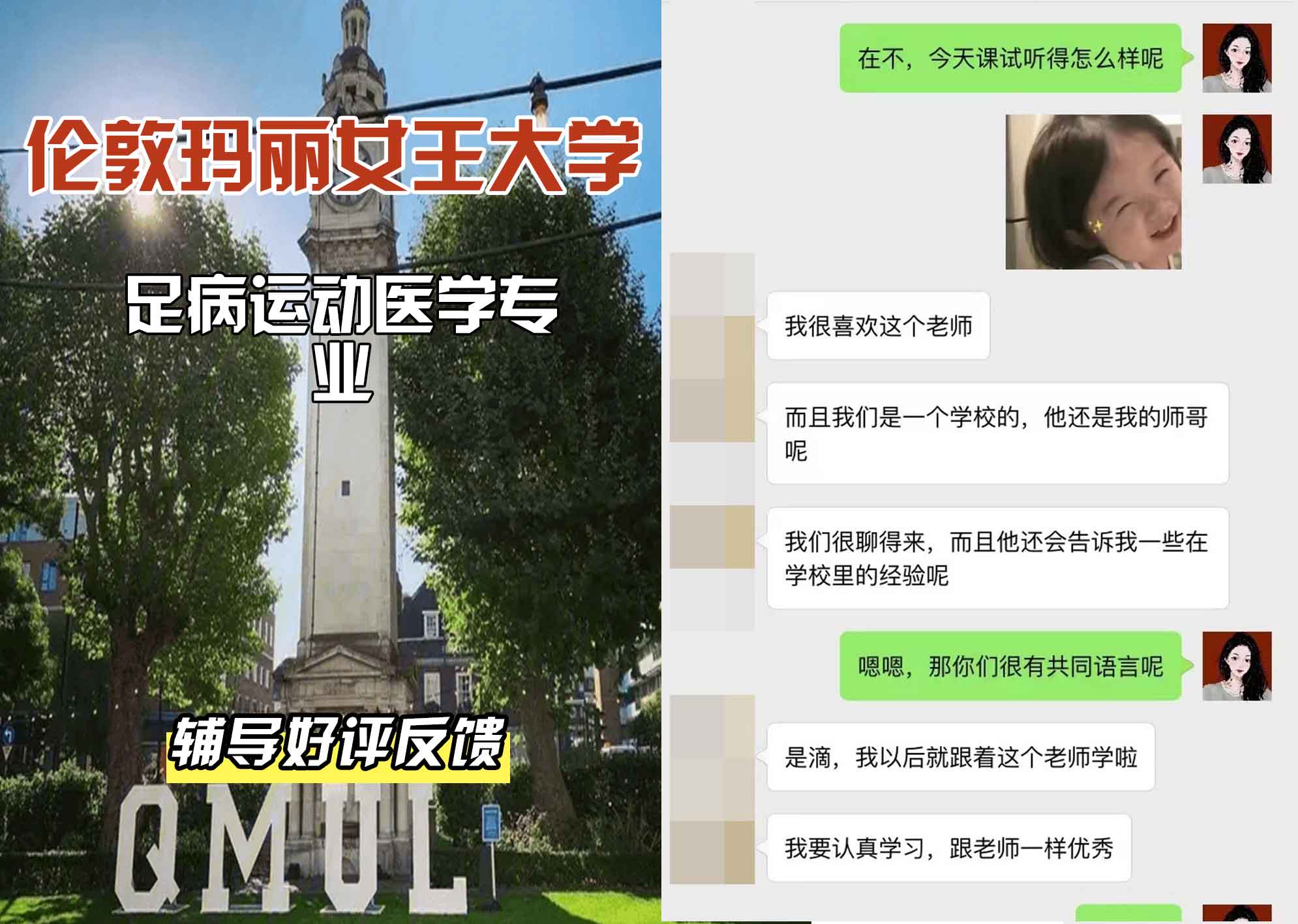 QM女王大学足病运动医学辅导好评反馈