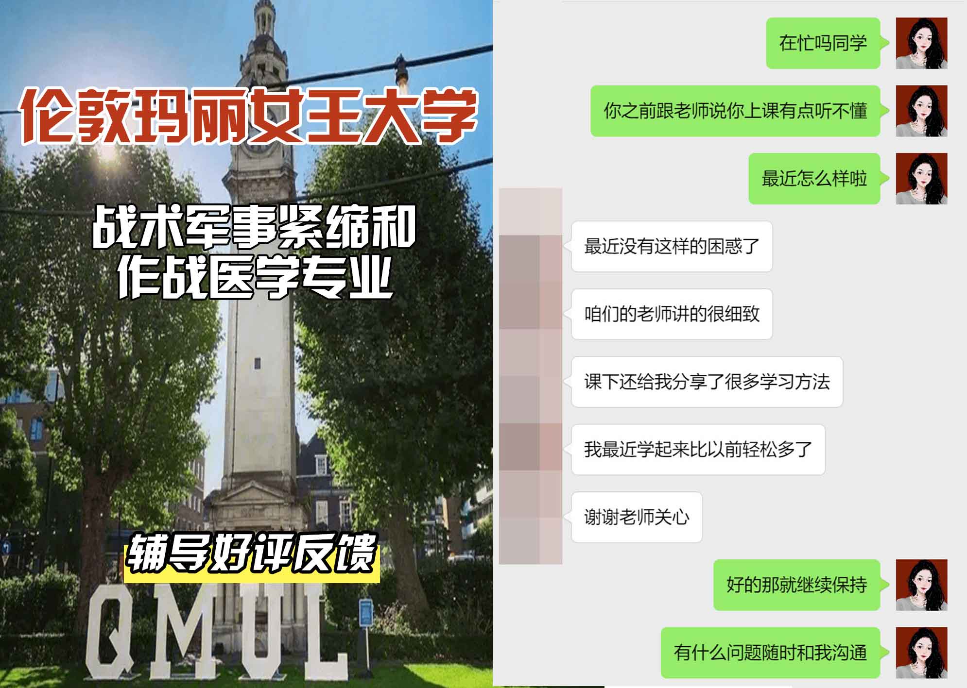 QM女王大学战术军事和作战医学辅导好评反馈