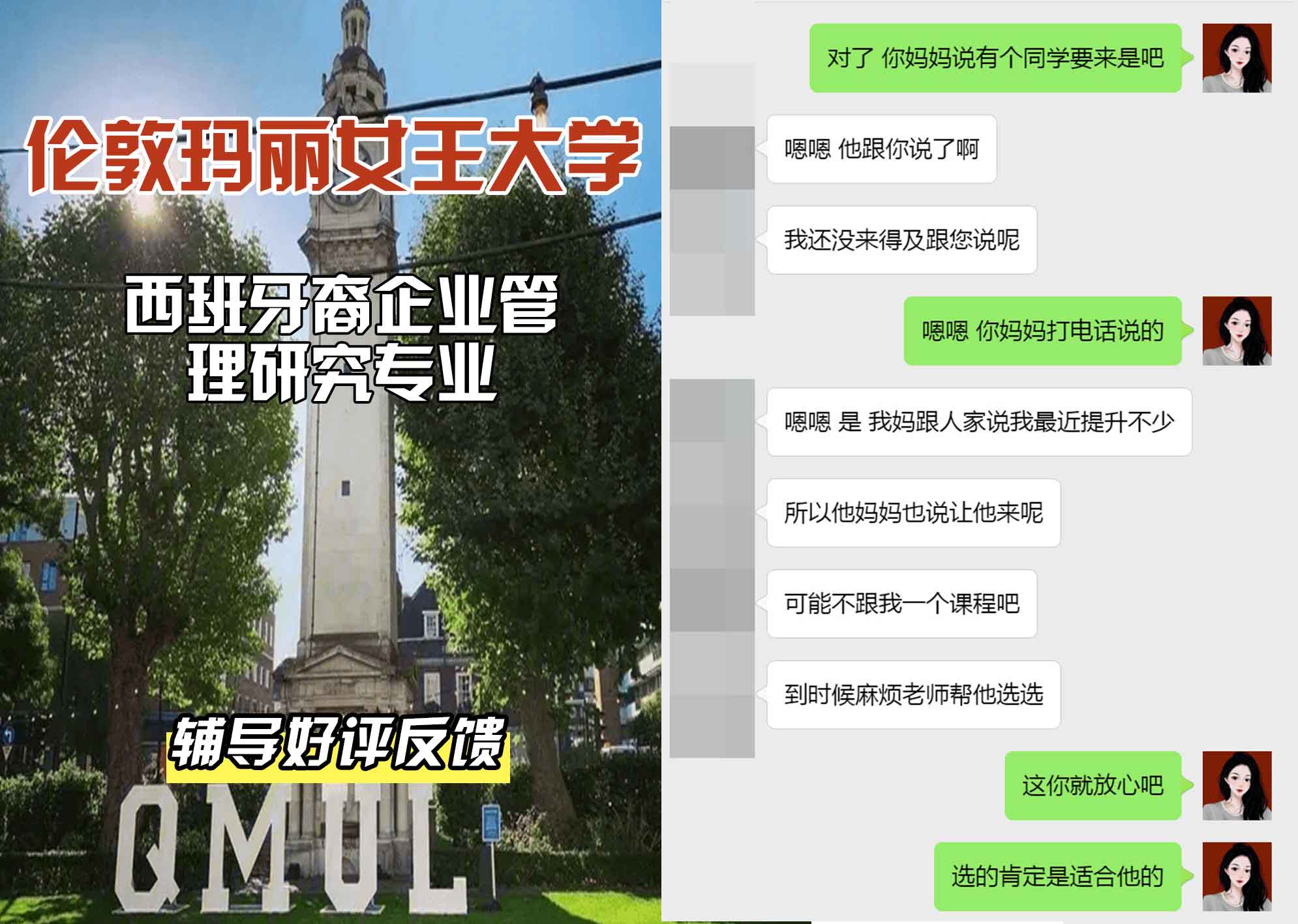 QM女王大学西班牙裔企业管理研究辅导好评反馈