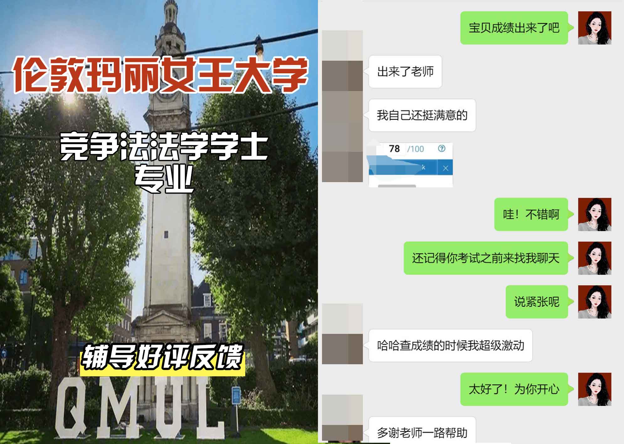 QM女王大学竞争法辅导好评反馈
