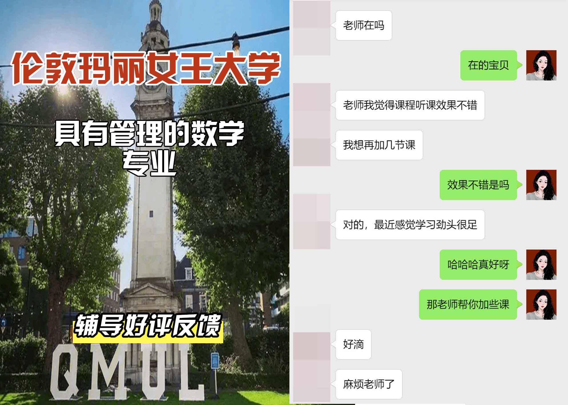 QM女王大学数学与管理辅导好评反馈