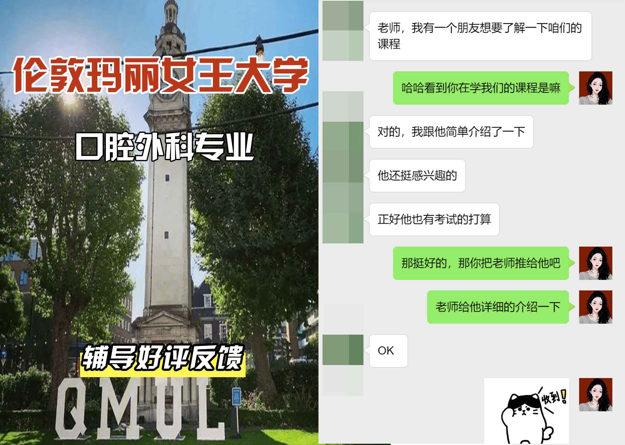 QM女王大学口腔外科辅导好评反馈