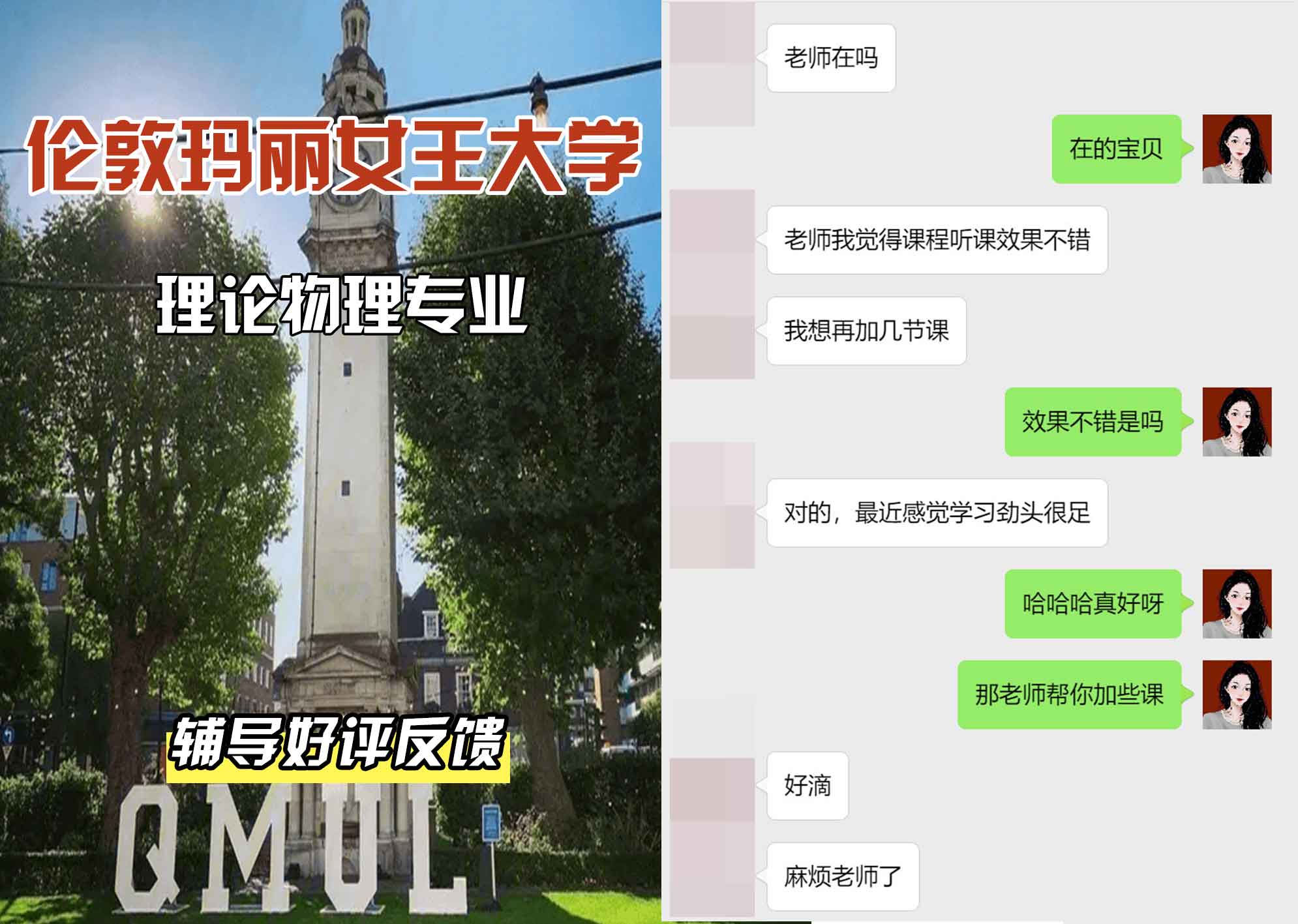 QM女王大学理论物理辅导好评反馈