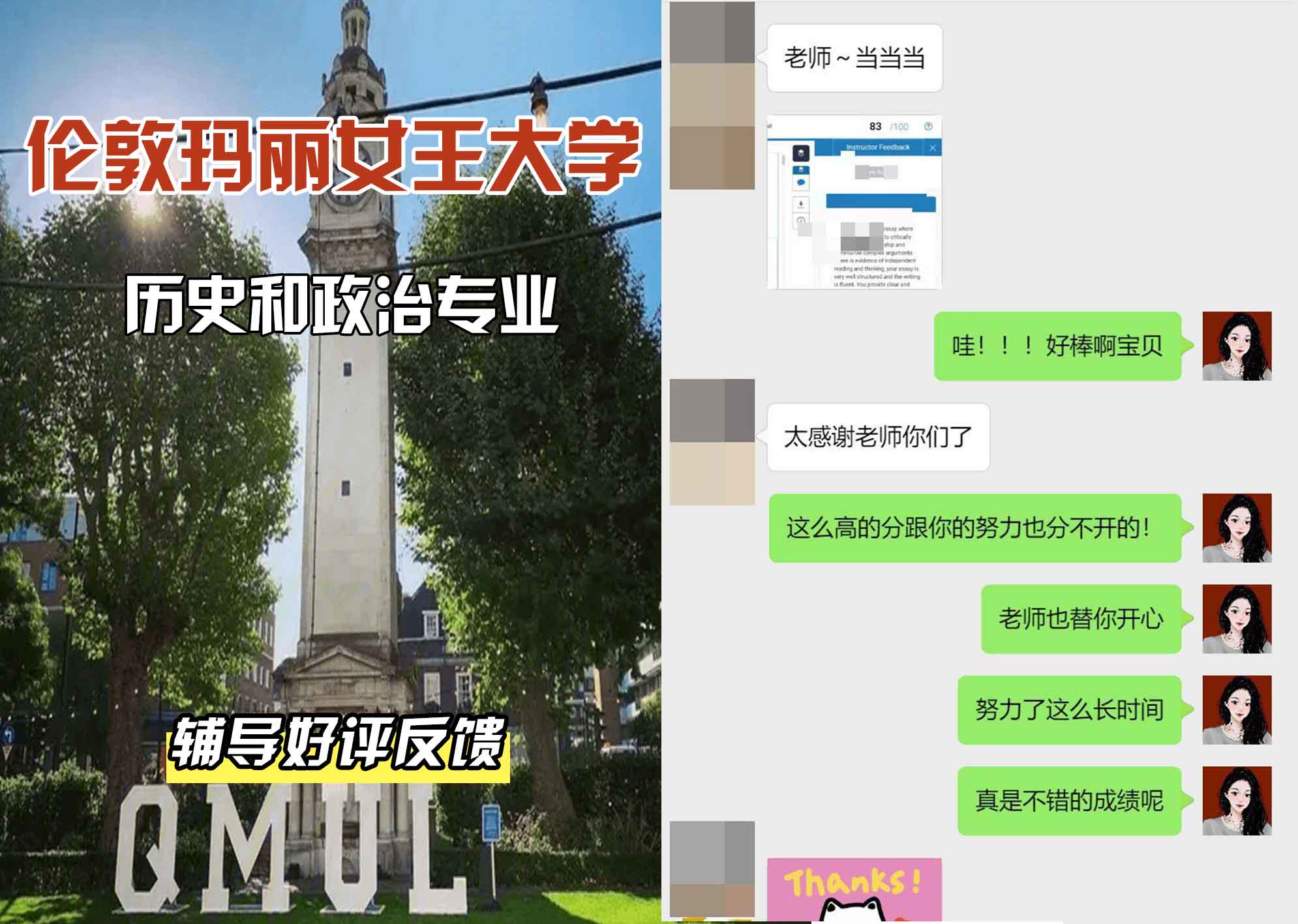 QM女王大学历史和政治辅导好评反馈