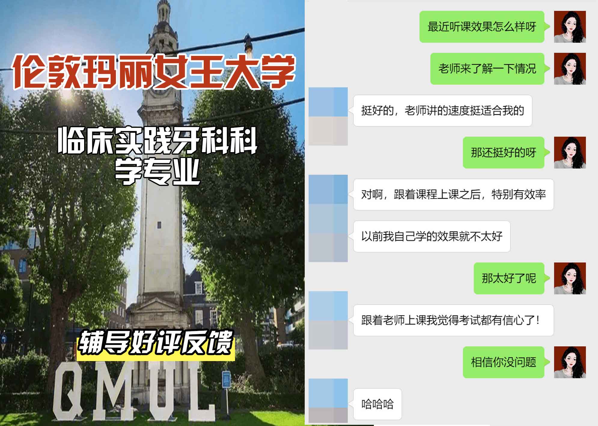 QM女王大学临床实践牙科科学辅导好评反馈