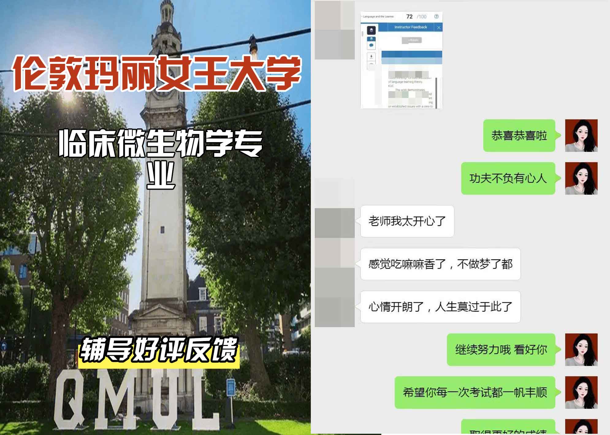 QM女王大学临床微生物学辅导好评反馈