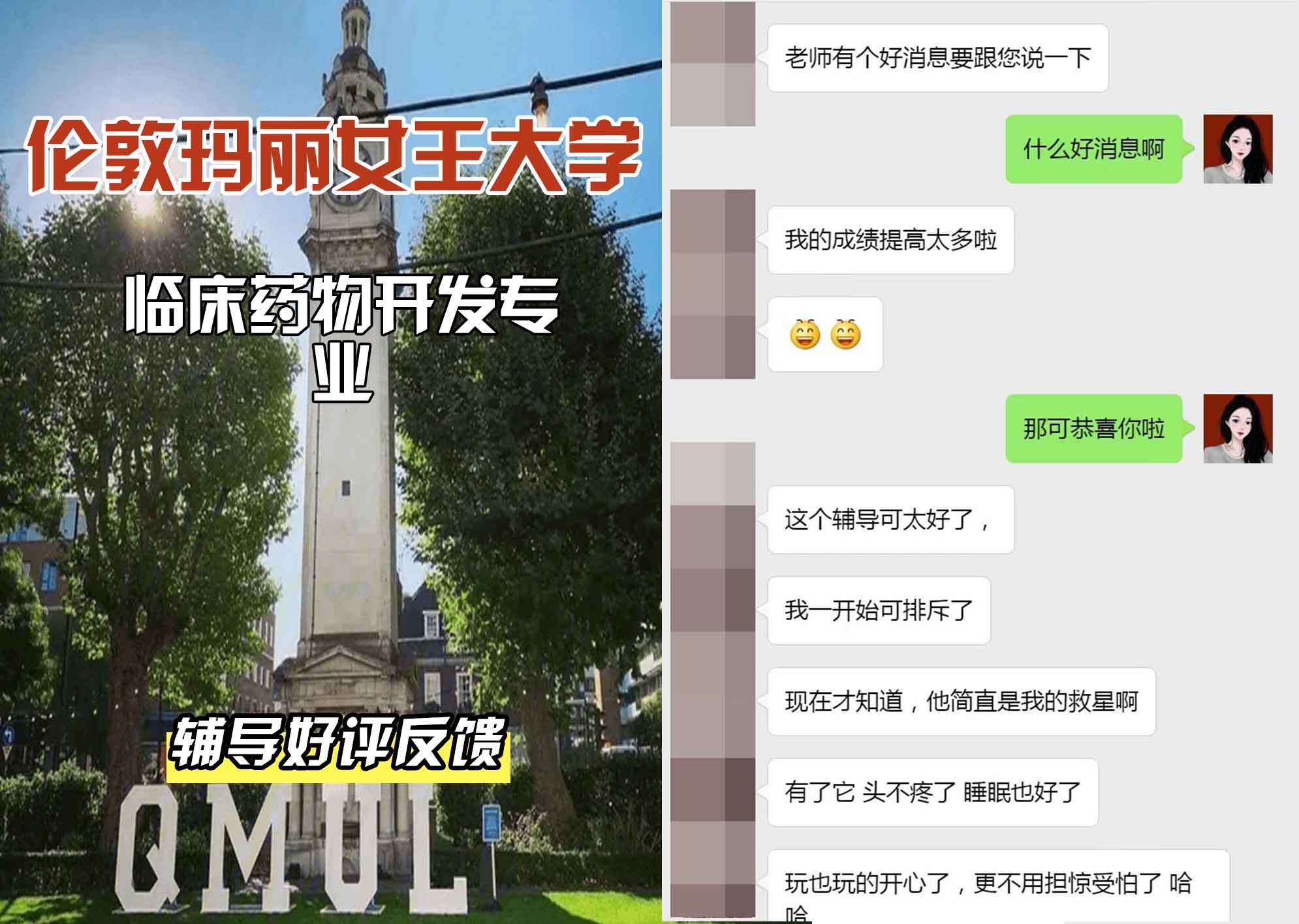 QM女王大学临床药物开发辅导好评反馈