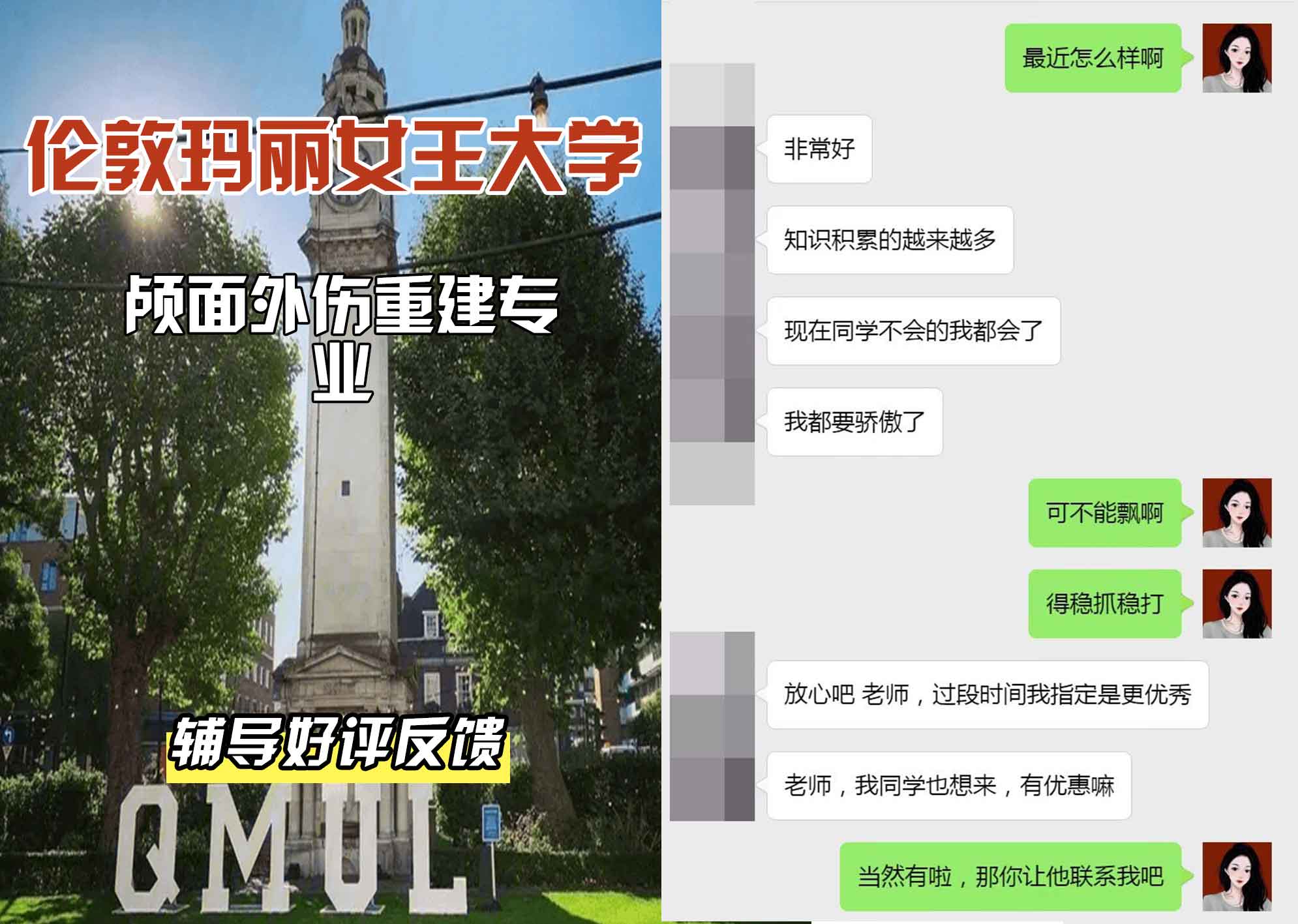 QM女王大学颅面外伤重建辅导好评反馈