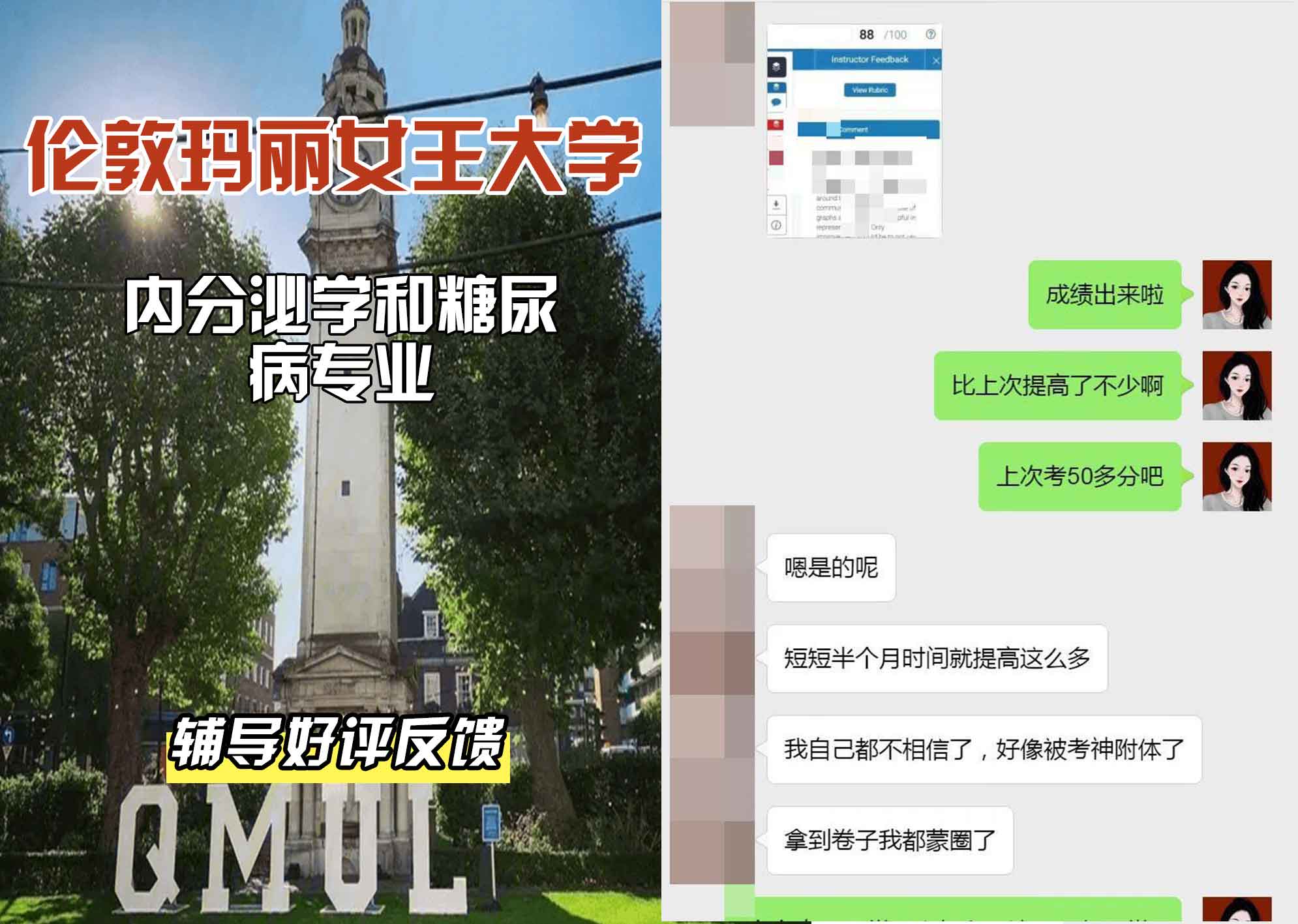 QM女王大学内分泌学和糖尿病辅导好评反馈