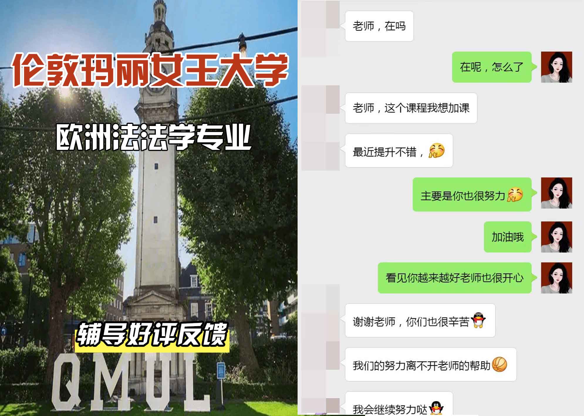 QM女王大学欧洲法法学辅导好评反馈