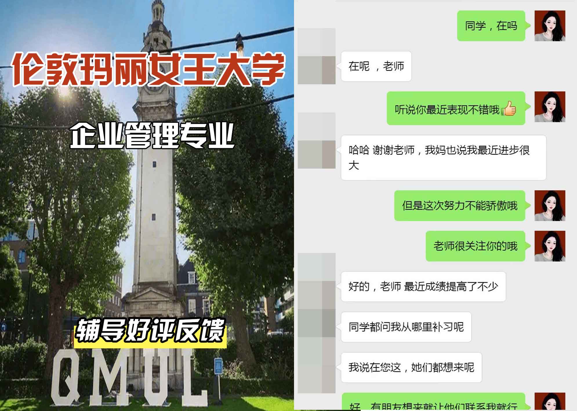 QM女王大学企业管理辅导好评反馈