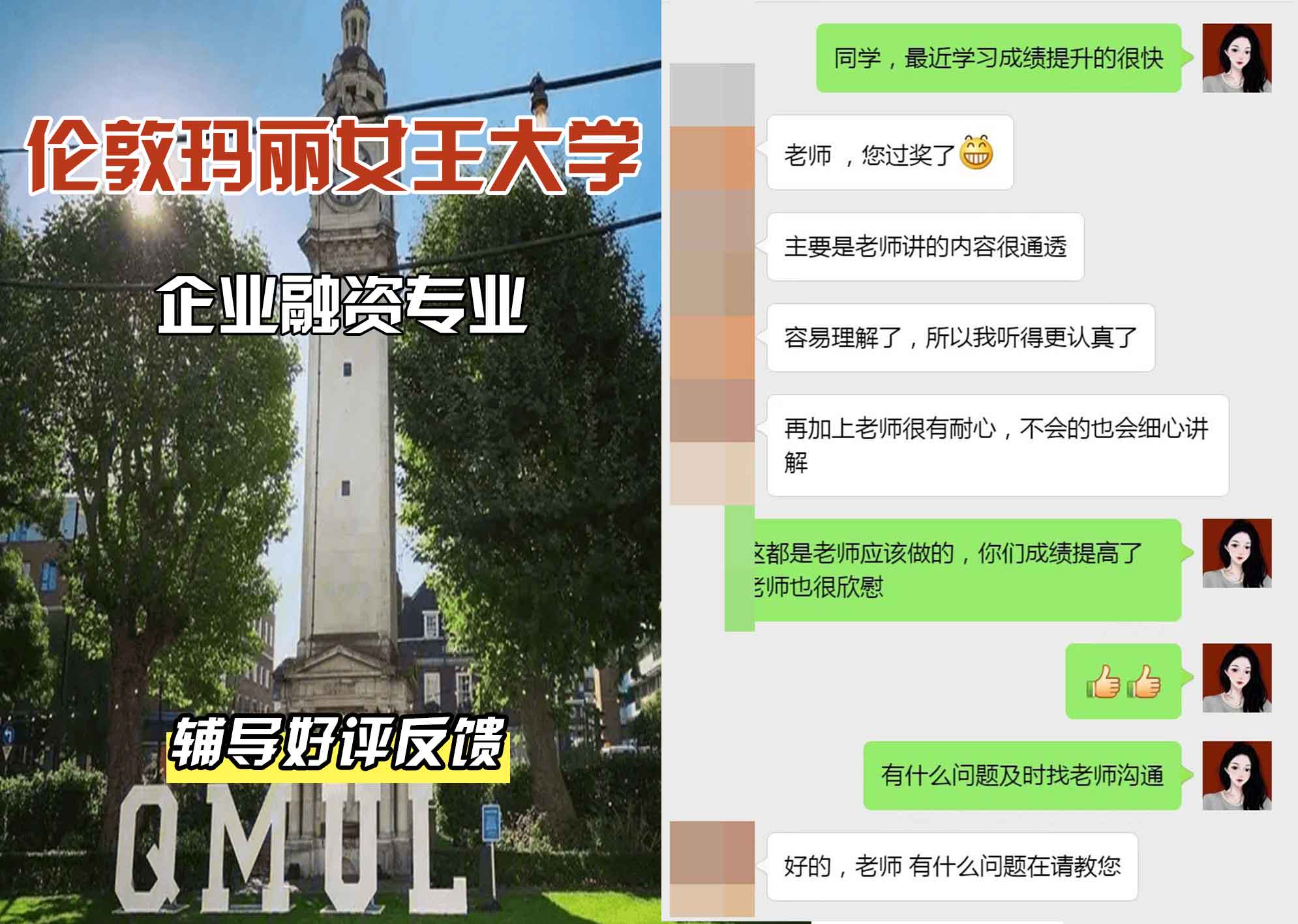 QM女王大学企业融资辅导好评反馈