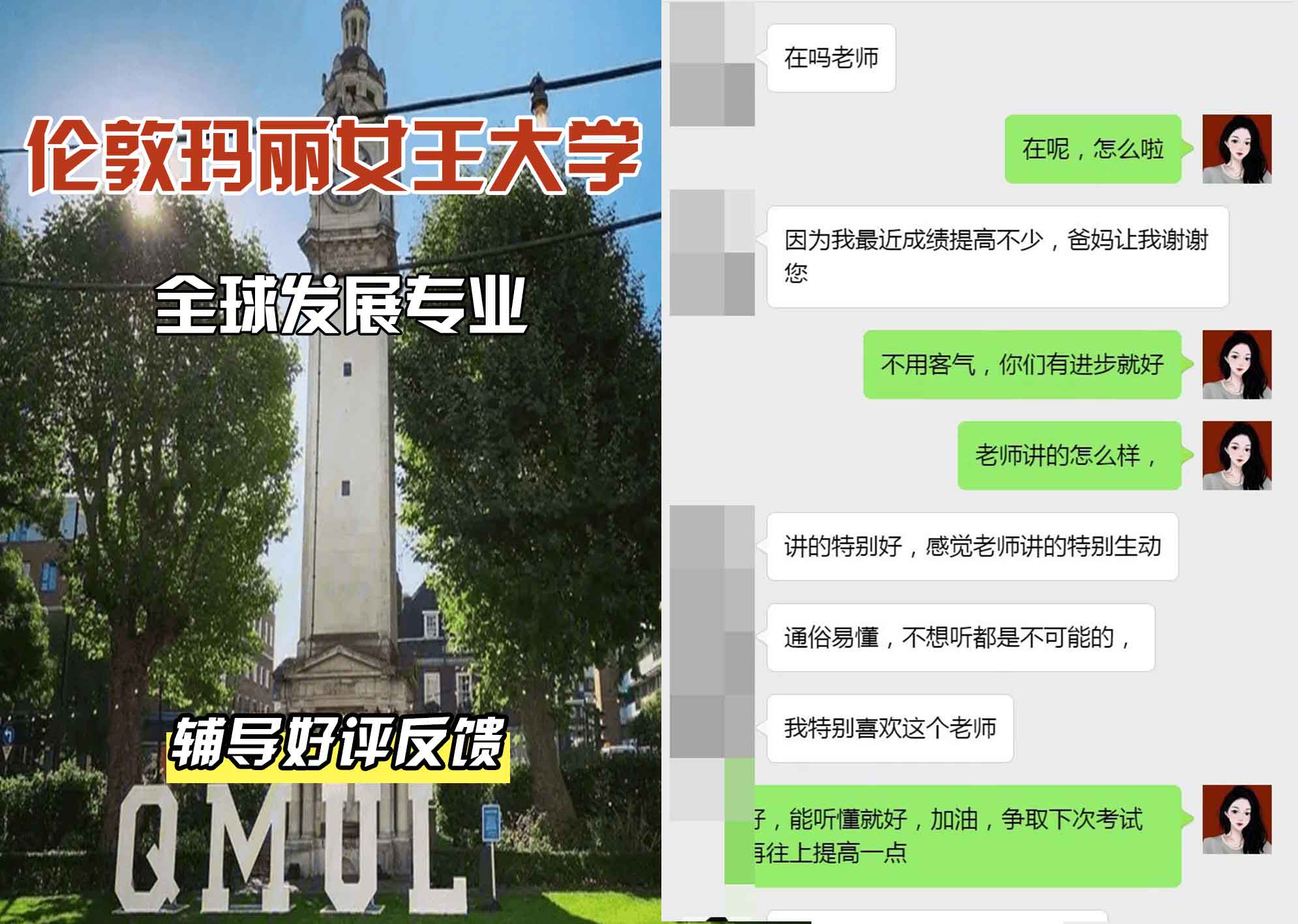 QM女王大学全球发展辅导好评反馈