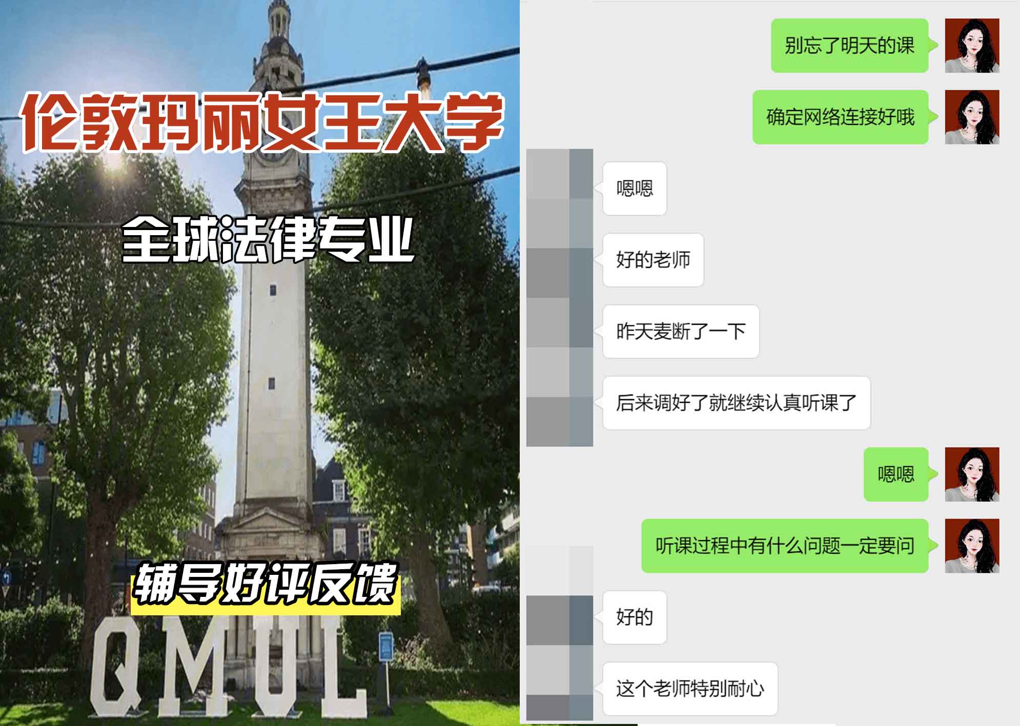 QM女王大学全球法律辅导好评反馈