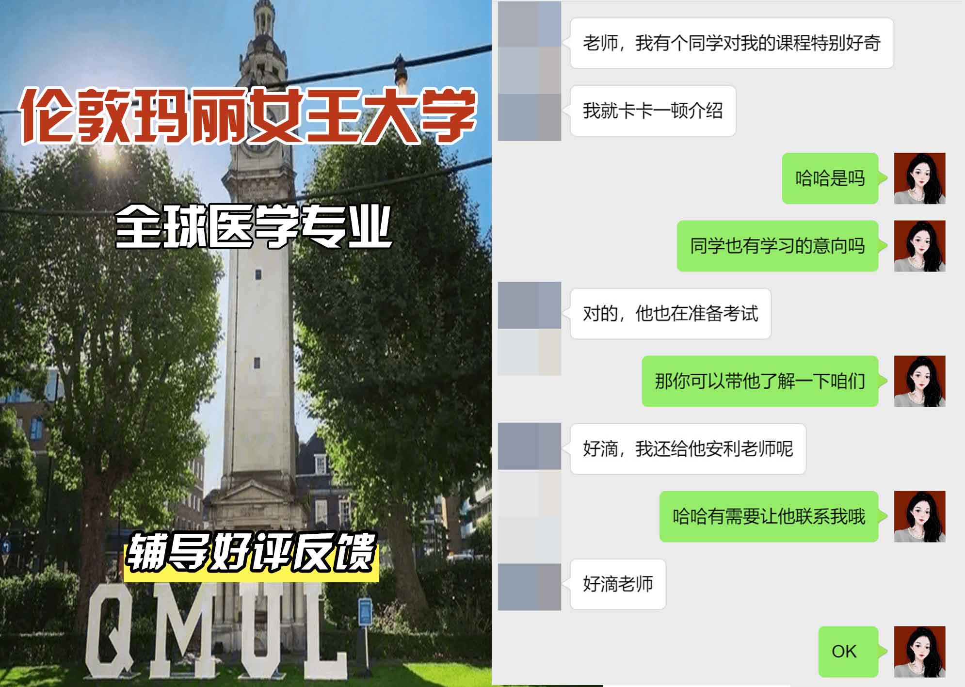 QM女王大学全球医学辅导好评反馈