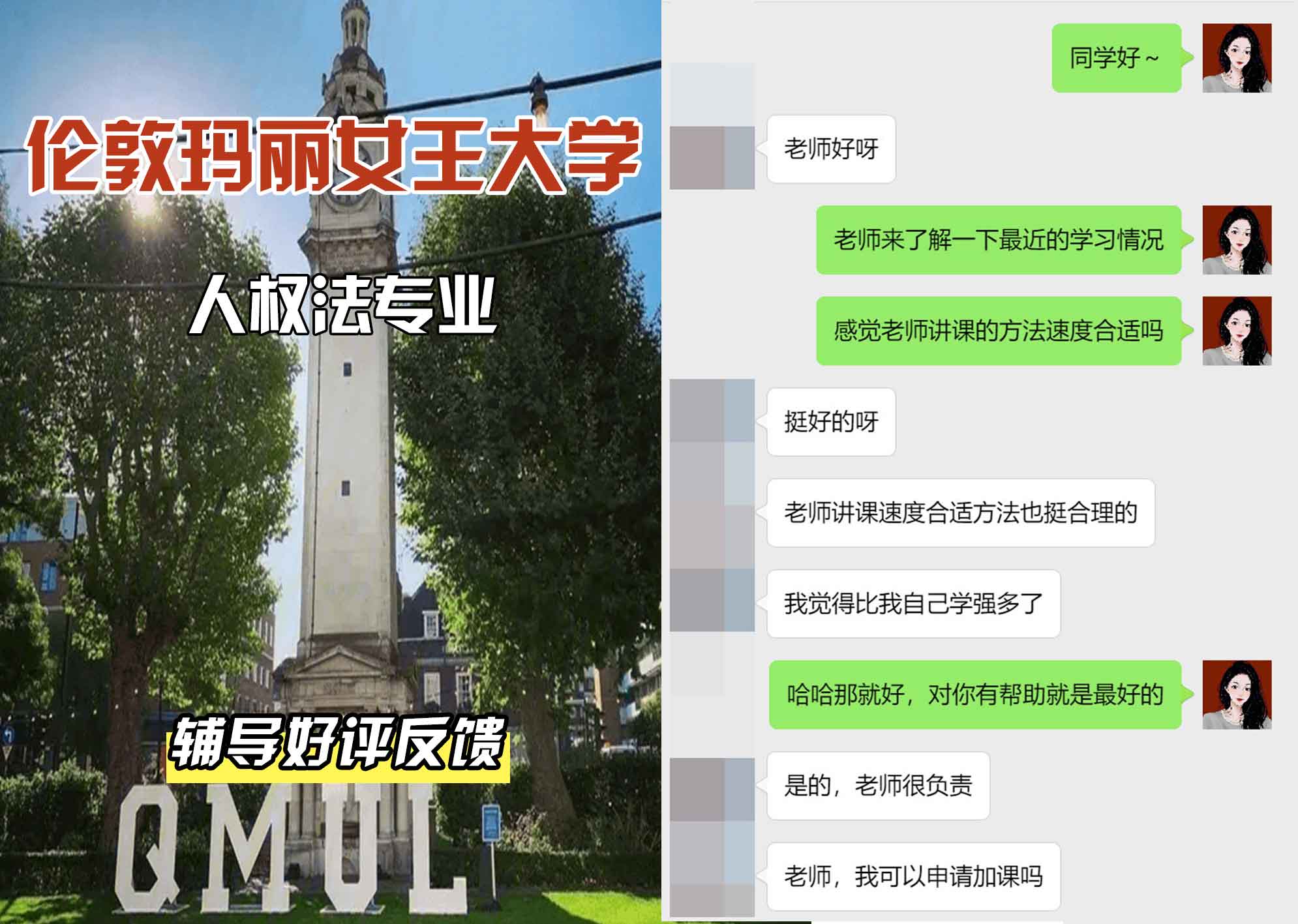 QM女王大学人权法辅导好评反馈