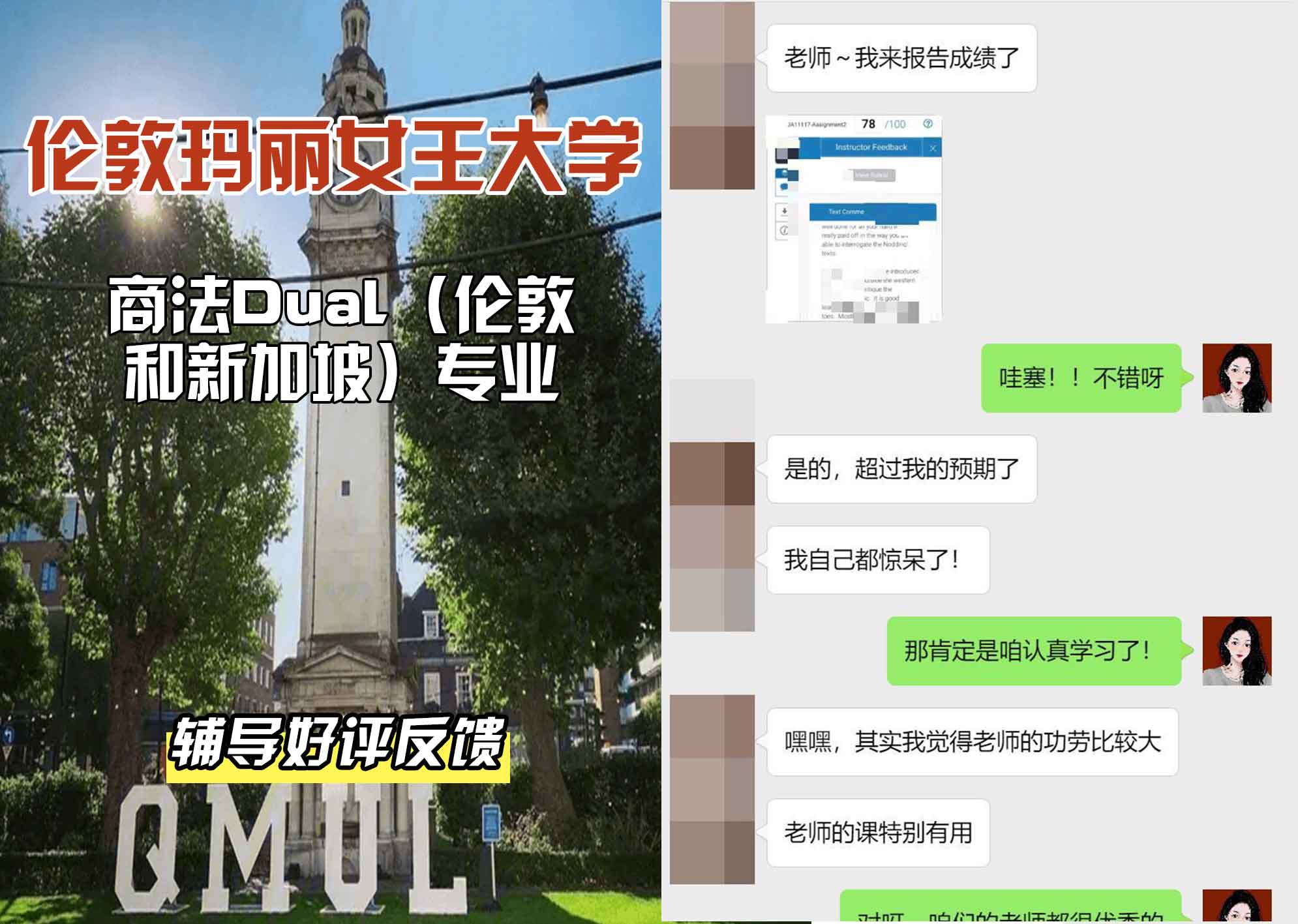 QM女王大学商法辅导好评反馈