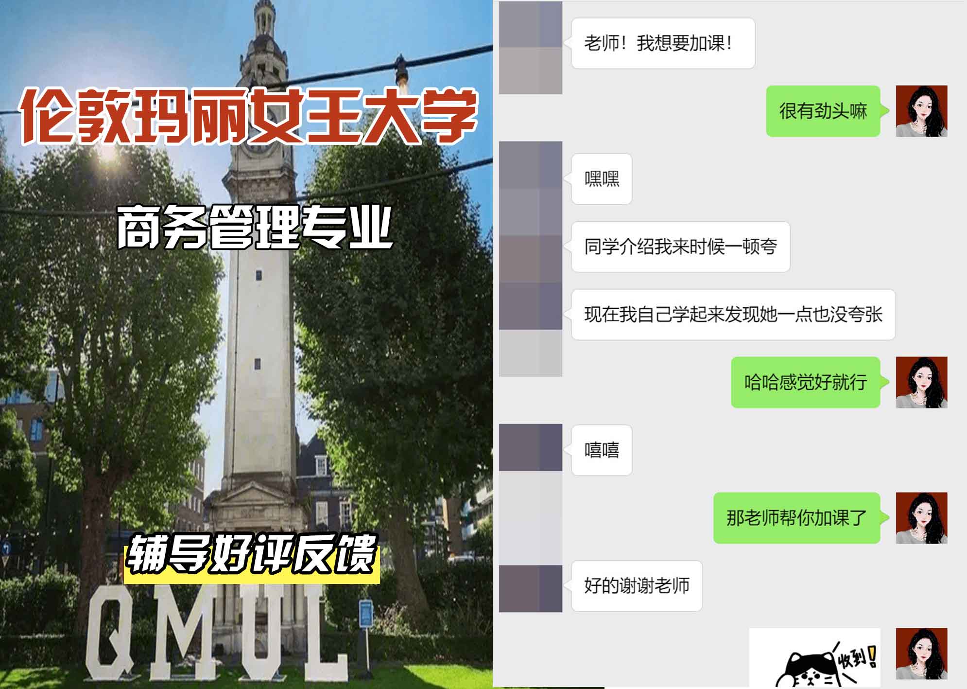 QM女王大学商务管理辅导好评反馈
