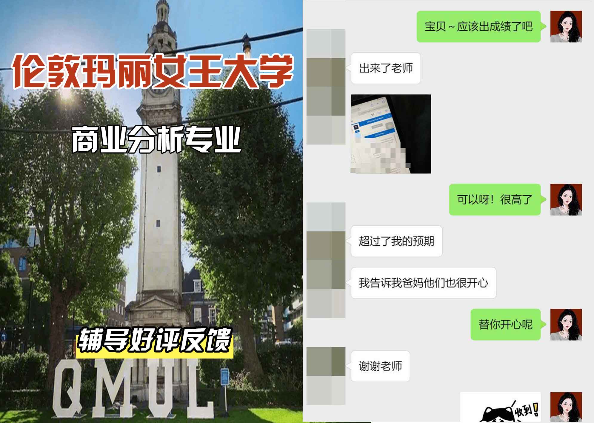 QM女王大学商业分析辅导好评反馈