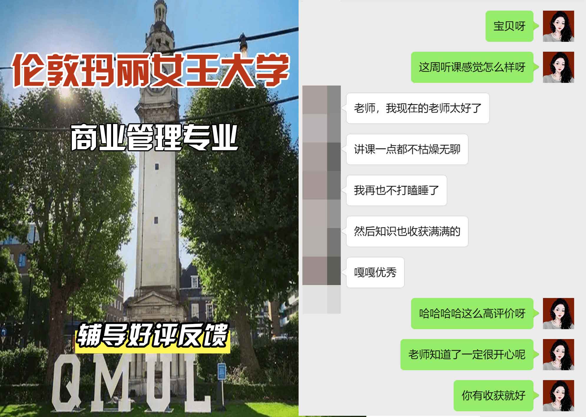 QM女王大学商业管理辅导好评反馈