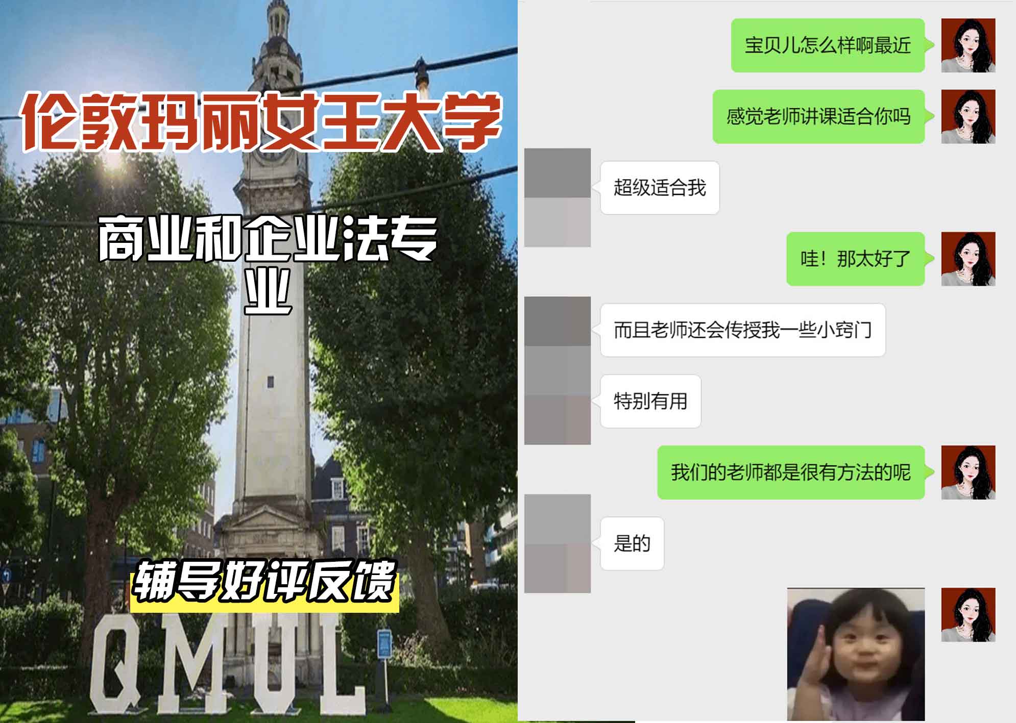 QM女王大学商法和公司法辅导好评反馈