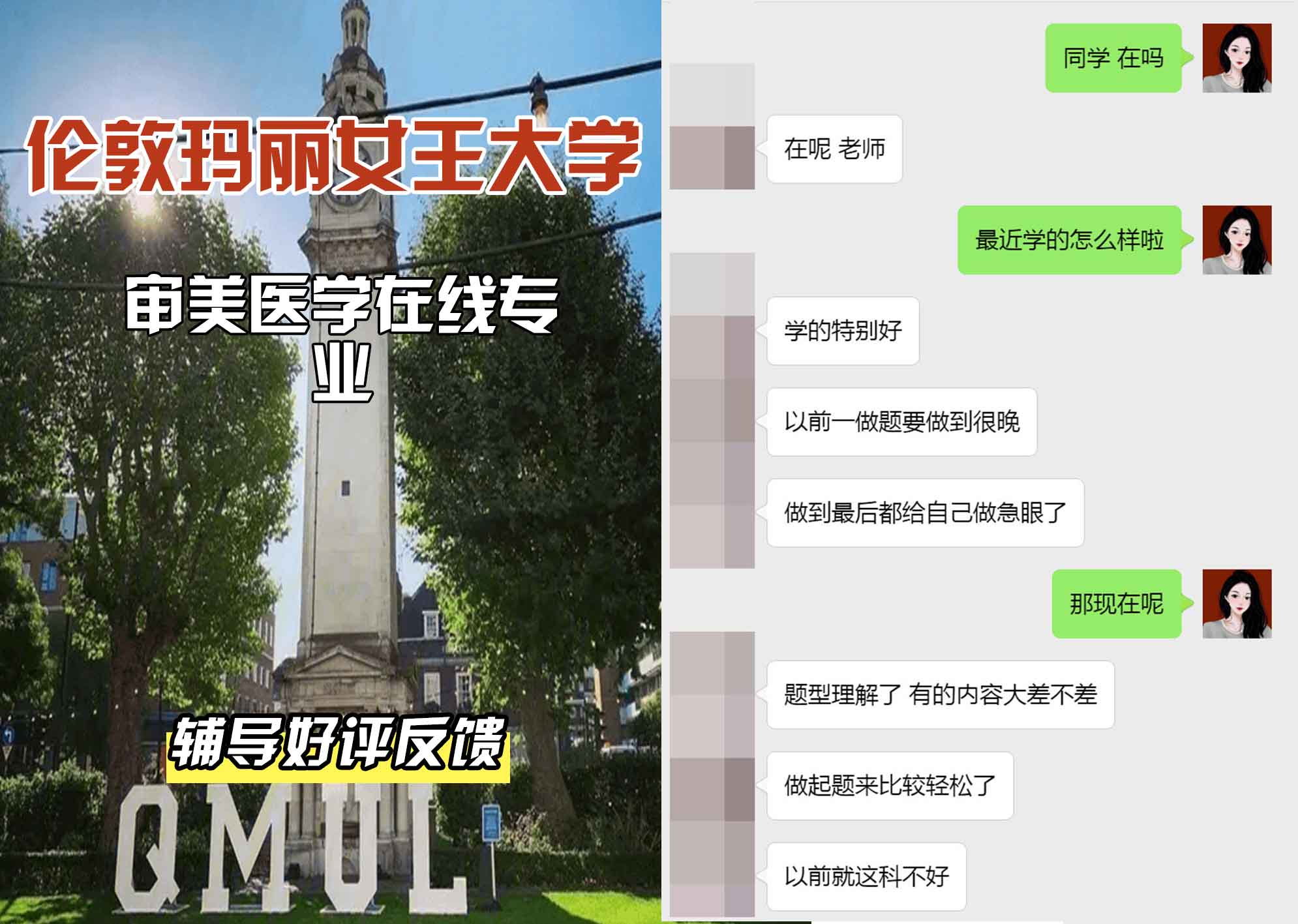 QM女王大学美容医学辅导好评反馈