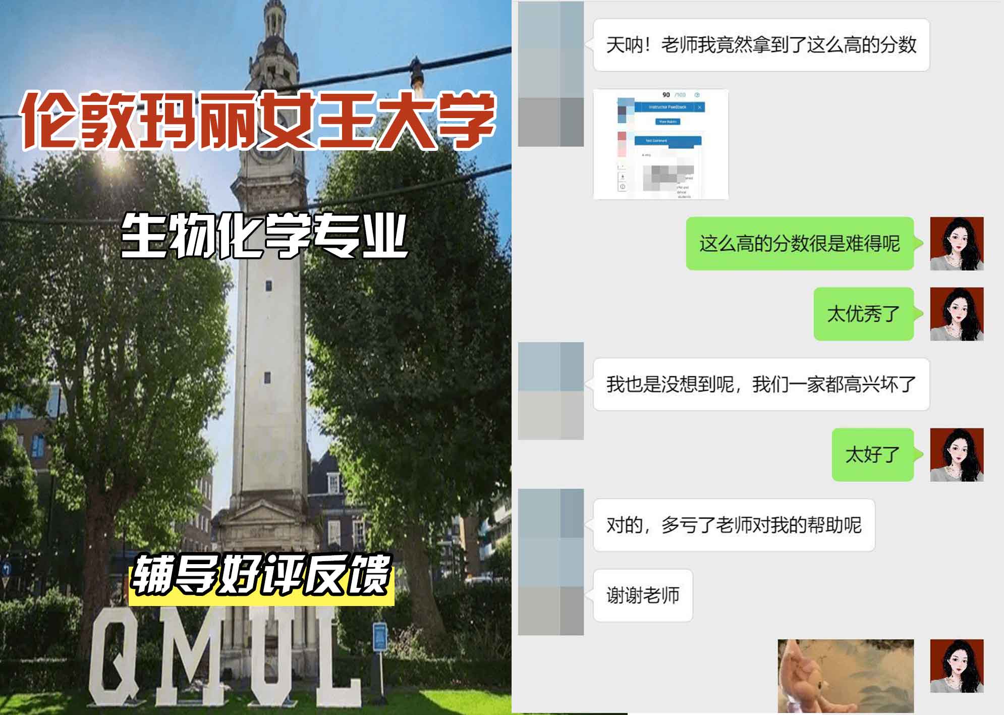 QM女王大学生物化学辅导好评反馈