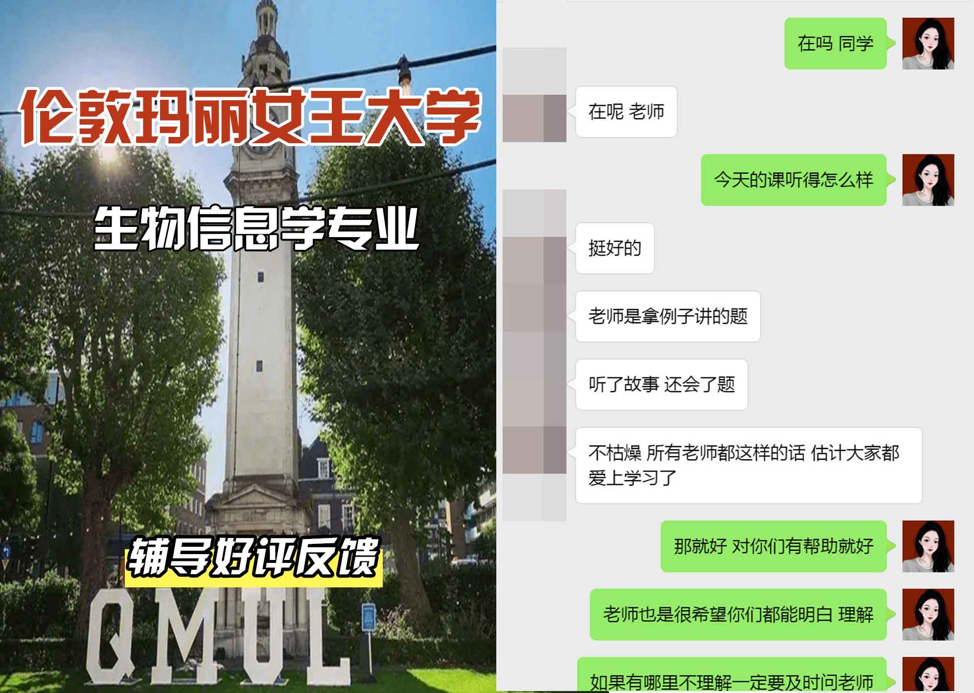 QM女王大学生物信息学辅导好评反馈