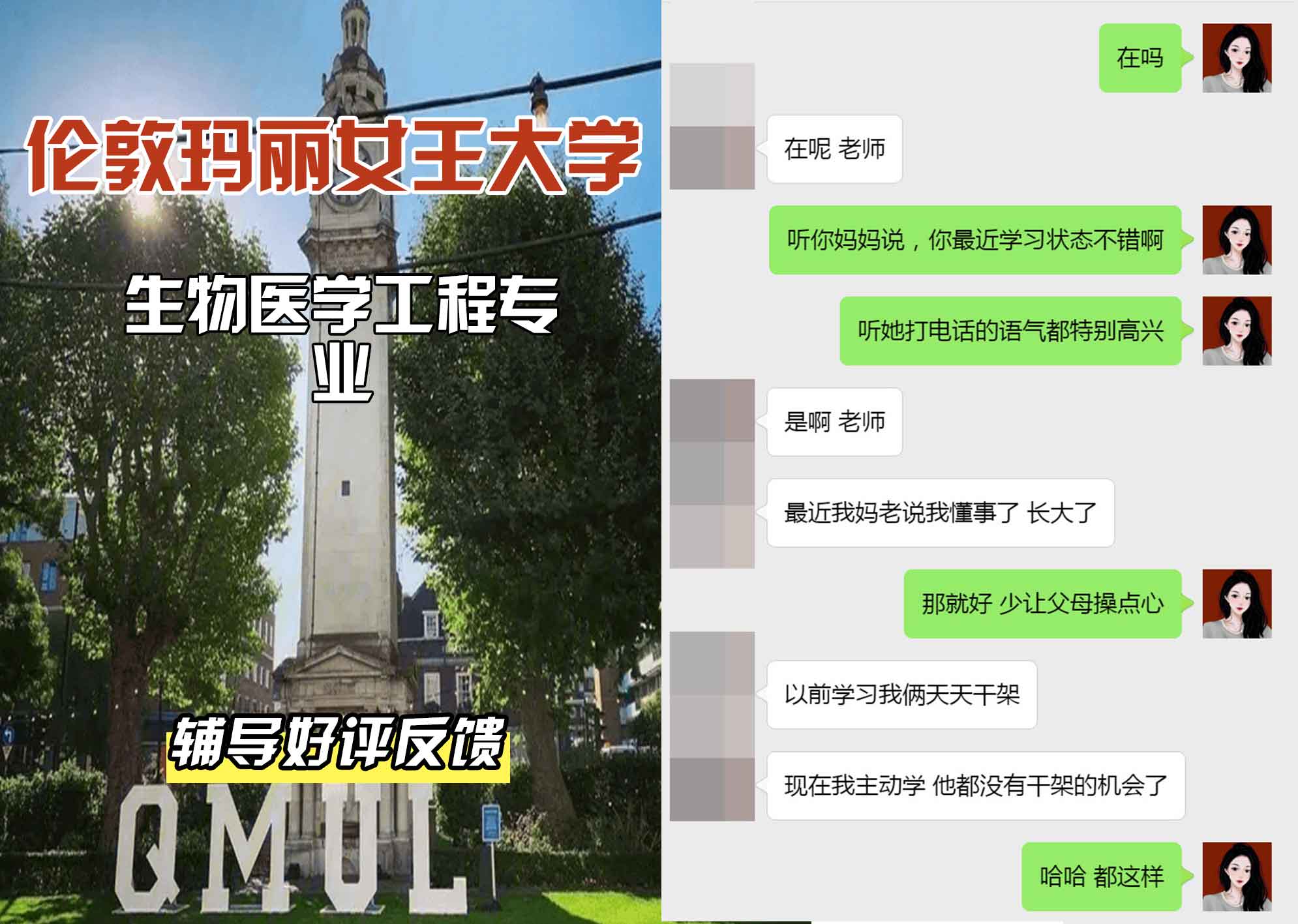 QM女王大学生物医学工程辅导好评反馈
