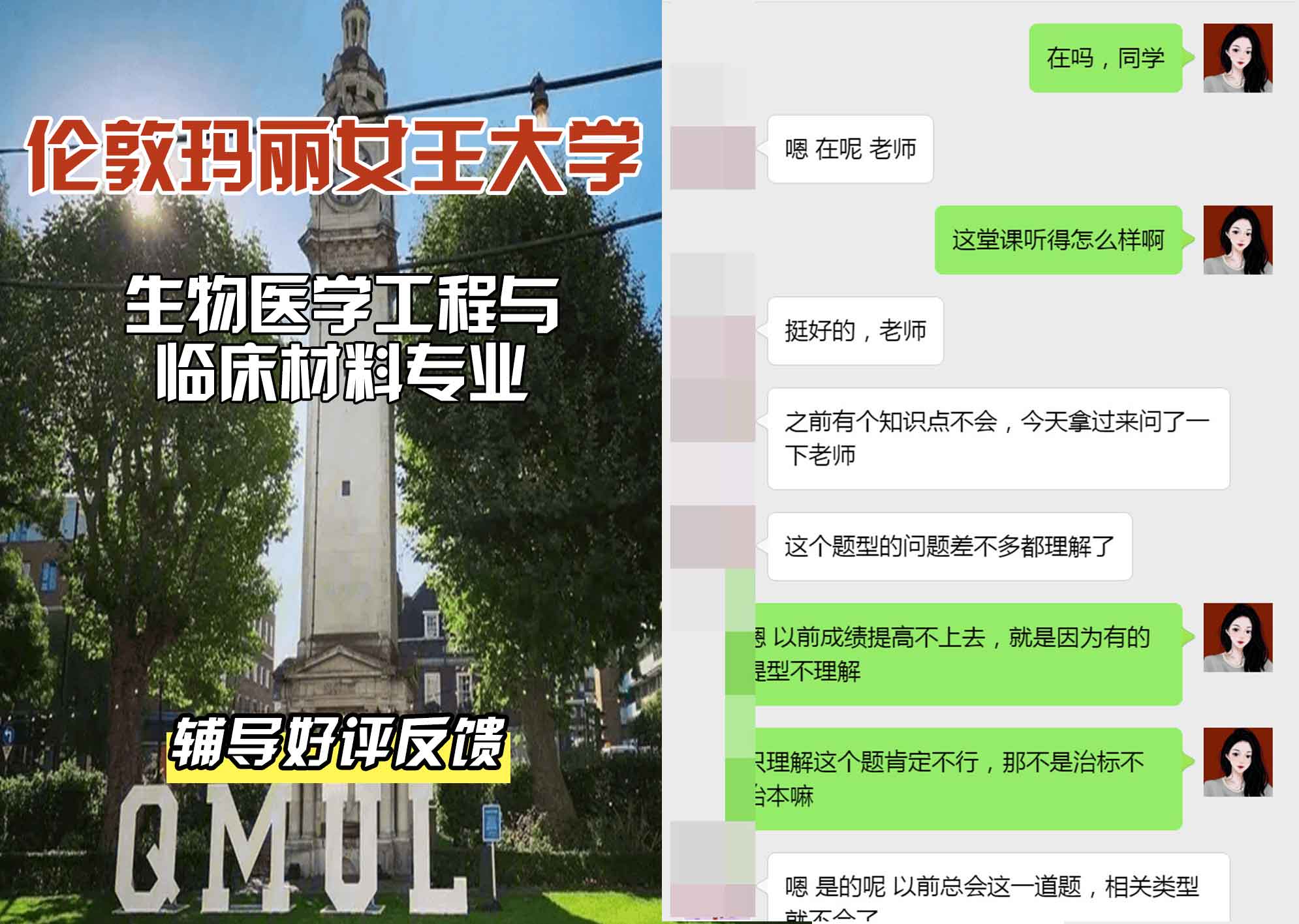 QM女王大学生物医学工程与临床材料辅导好评反馈