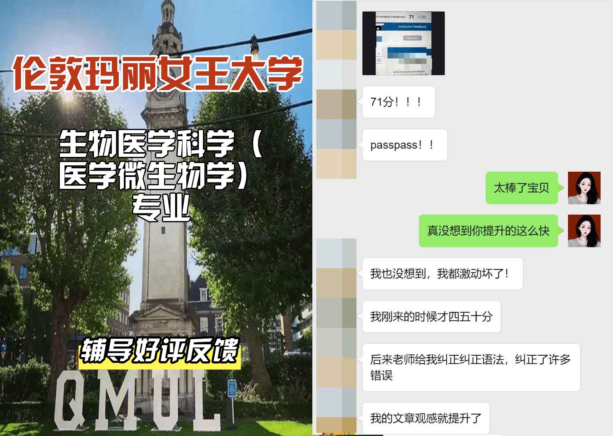 QM女王大学生物医学科学（医学微生物学）辅导好评反馈
