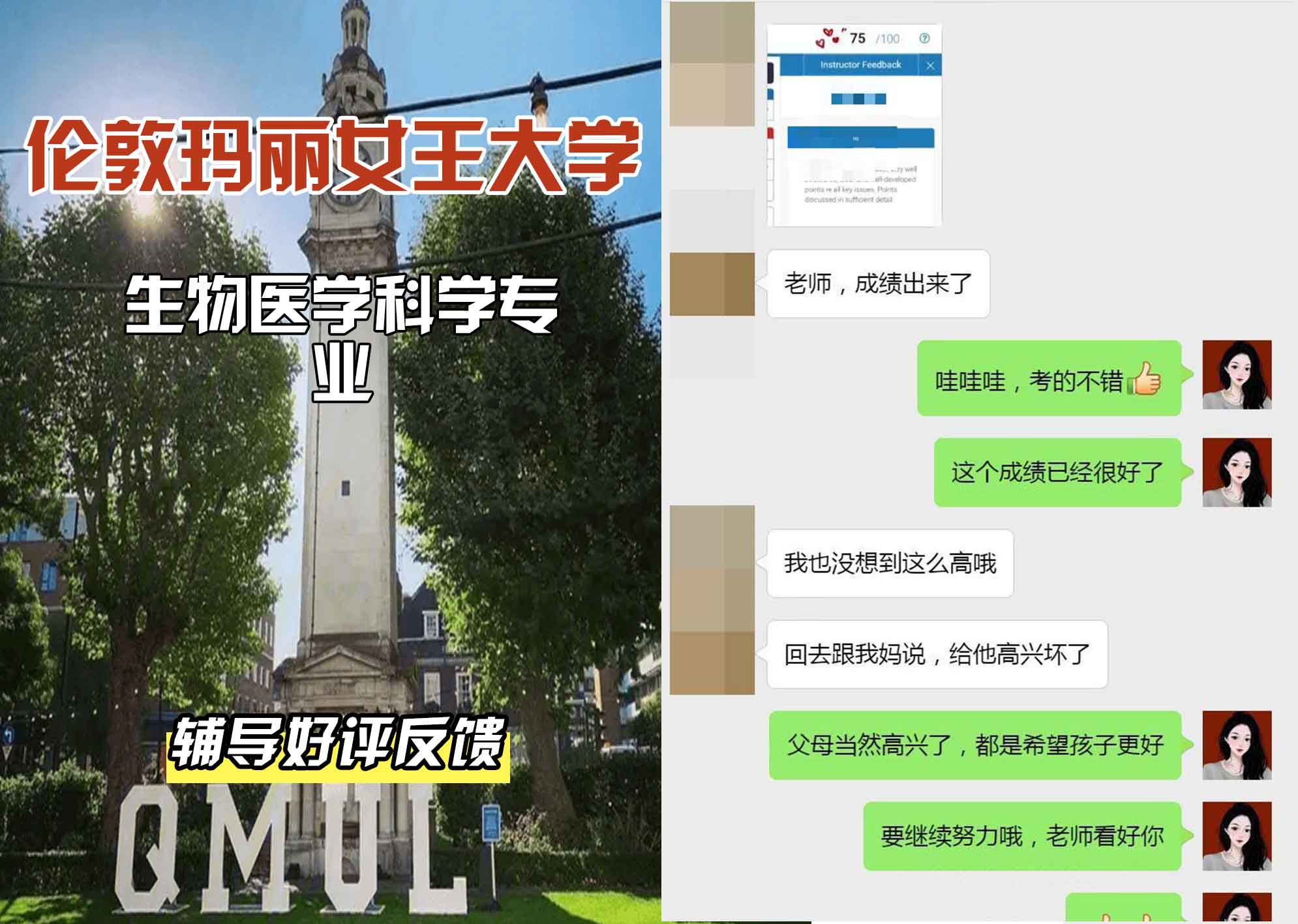QM女王大学生物医学科学辅导好评反馈