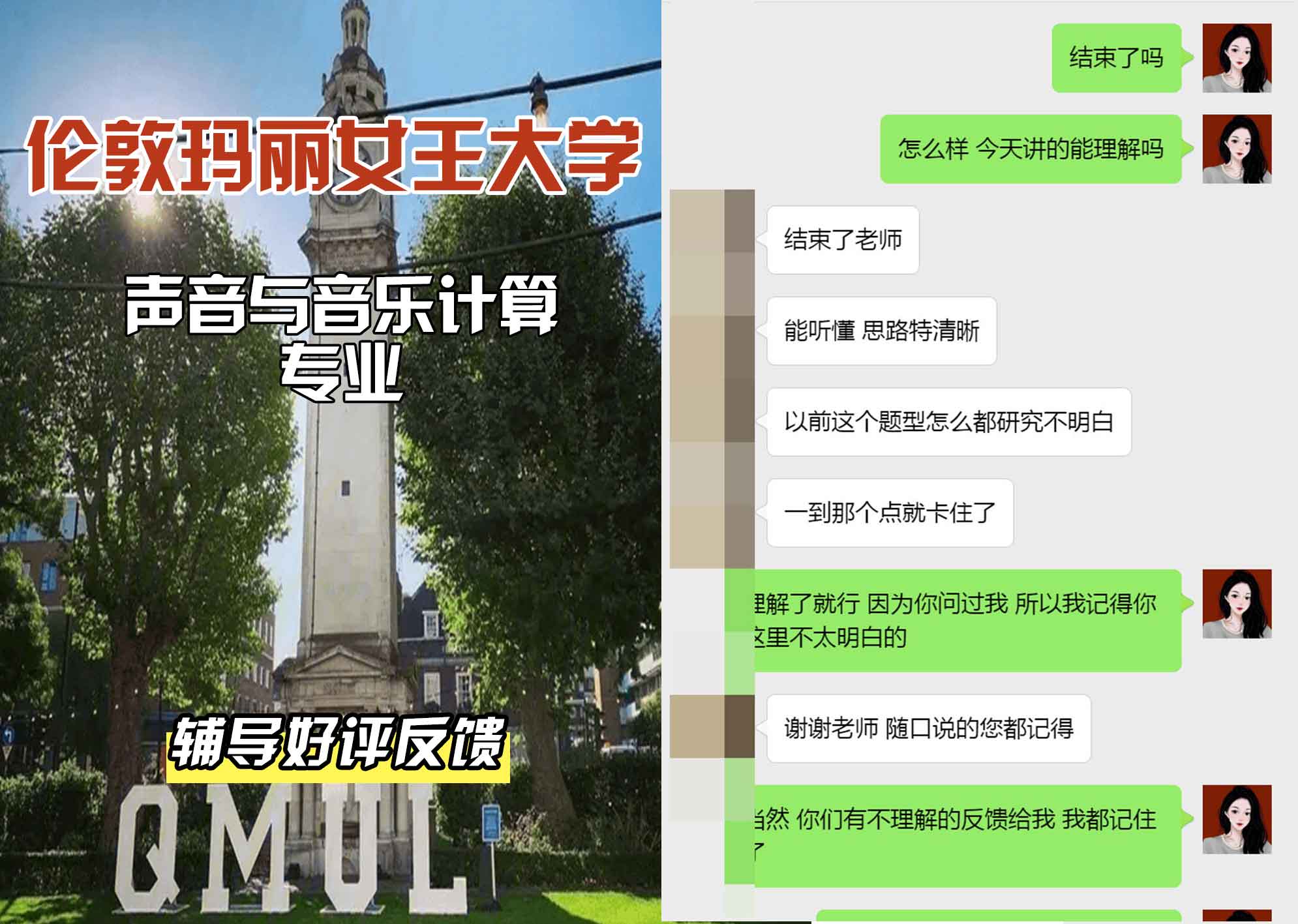 QM女王大学声音与音乐计算辅导好评反馈