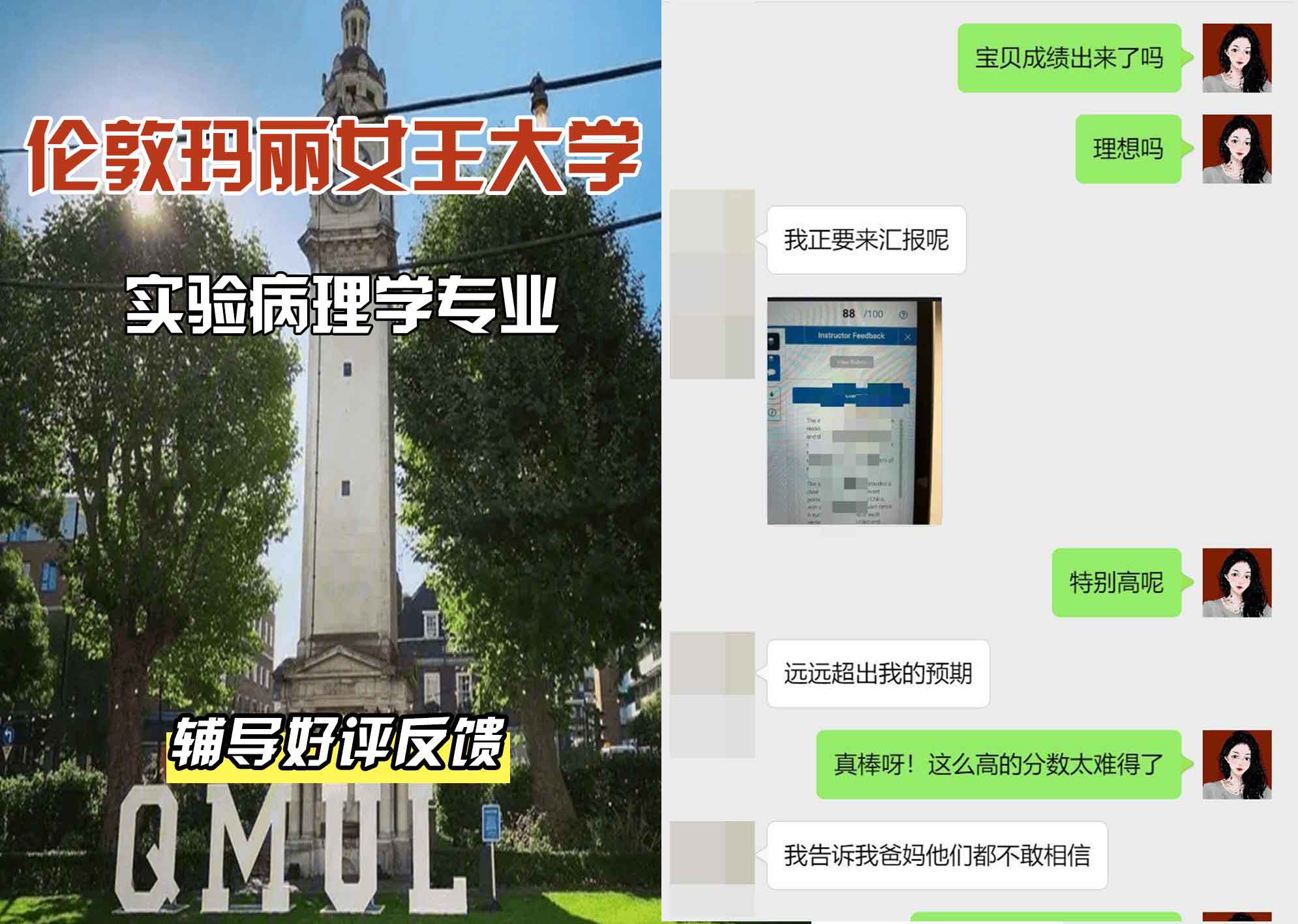 QM女王大学实验病理学辅导好评反馈