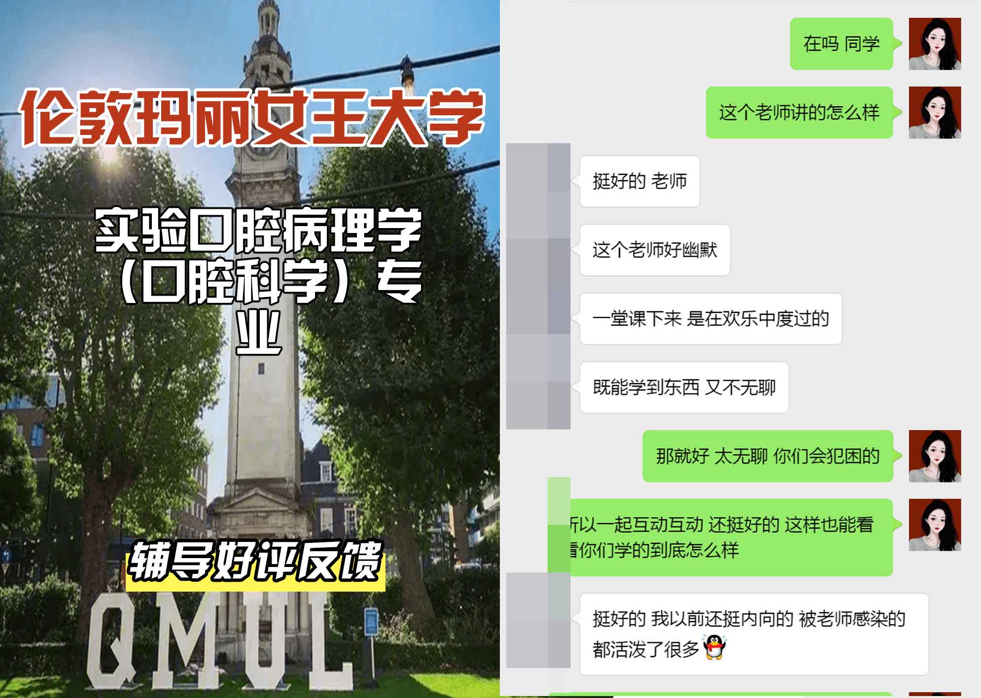 QM女王大学实验口腔病理学（口腔科学）辅导好评反馈
