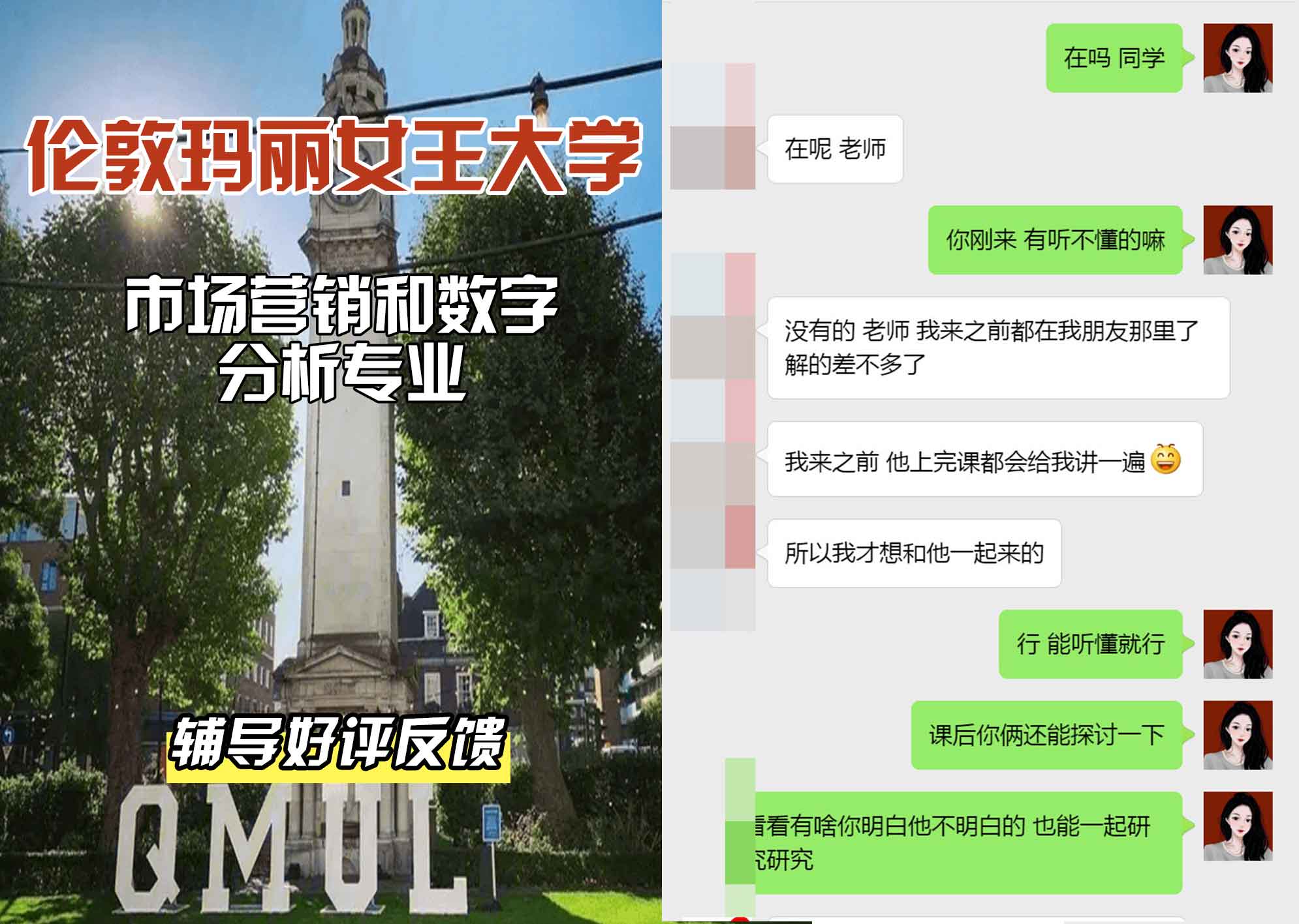 QM女王大学市场营销和数字分析辅导好评反馈