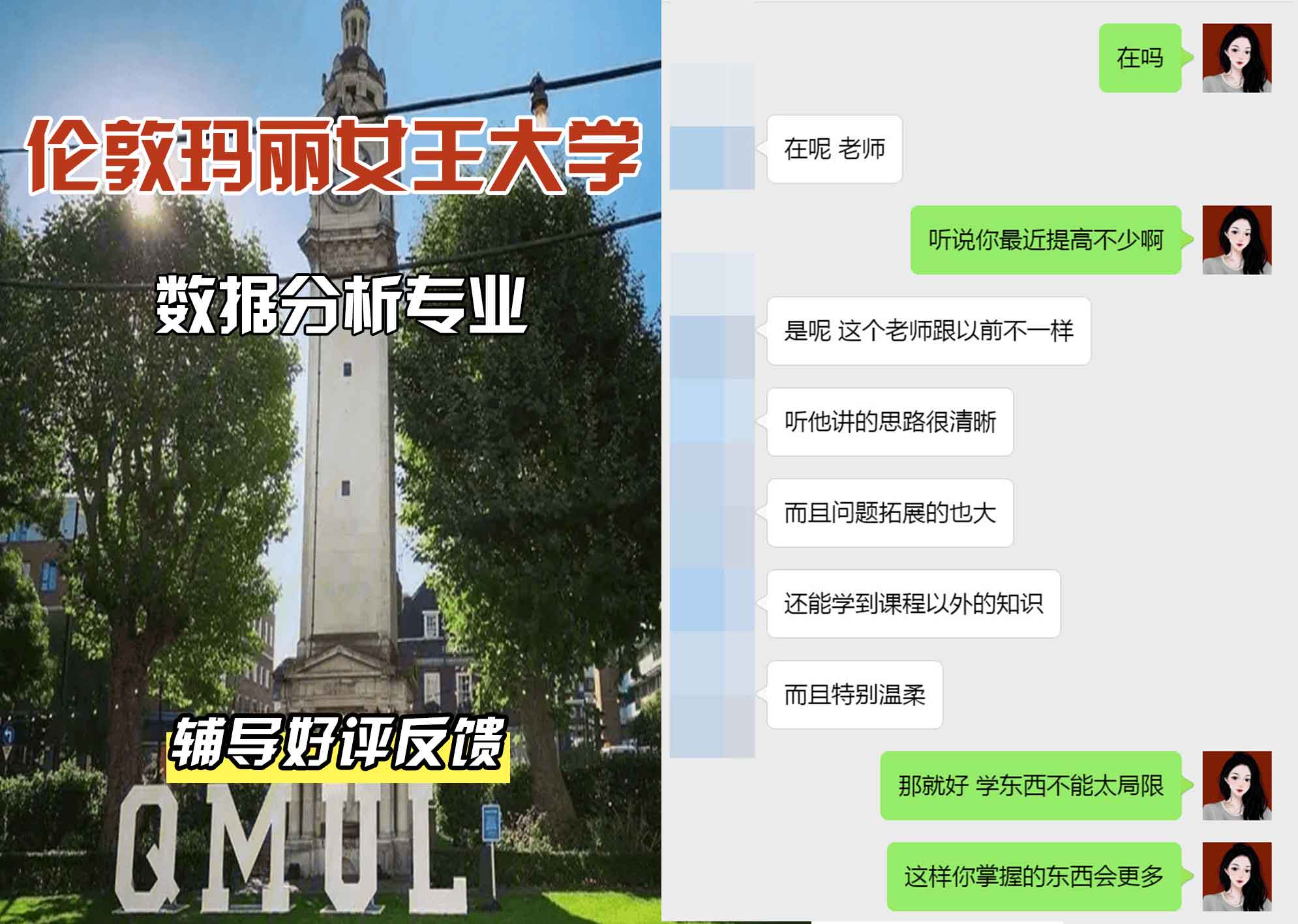 QM女王大学数据分析辅导好评反馈