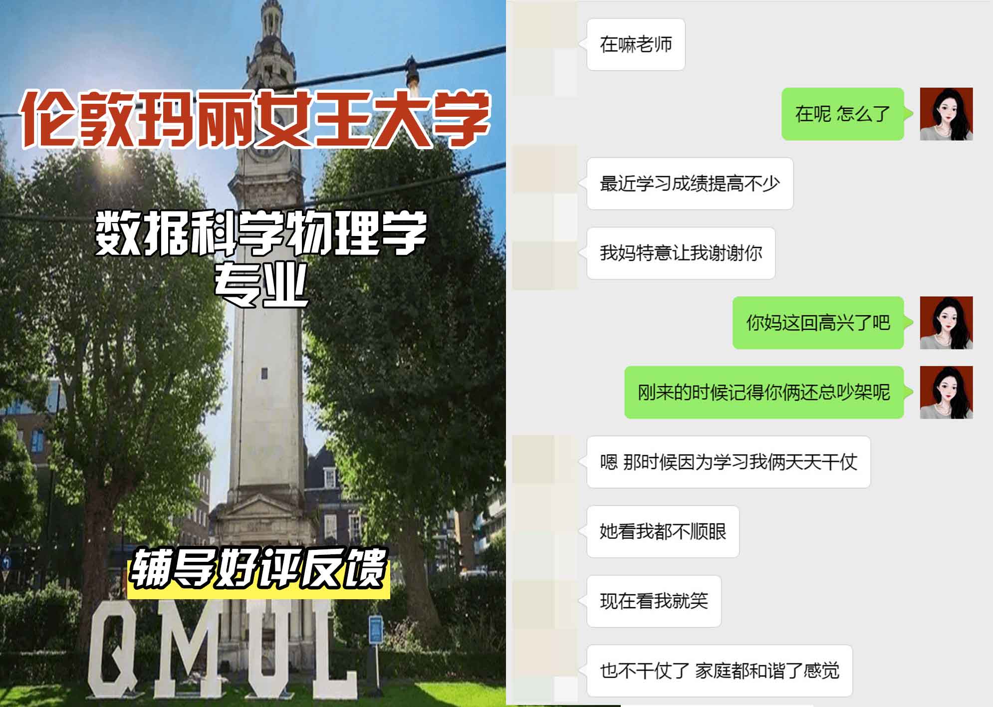 QM女王大学物理与数据科学辅导好评反馈